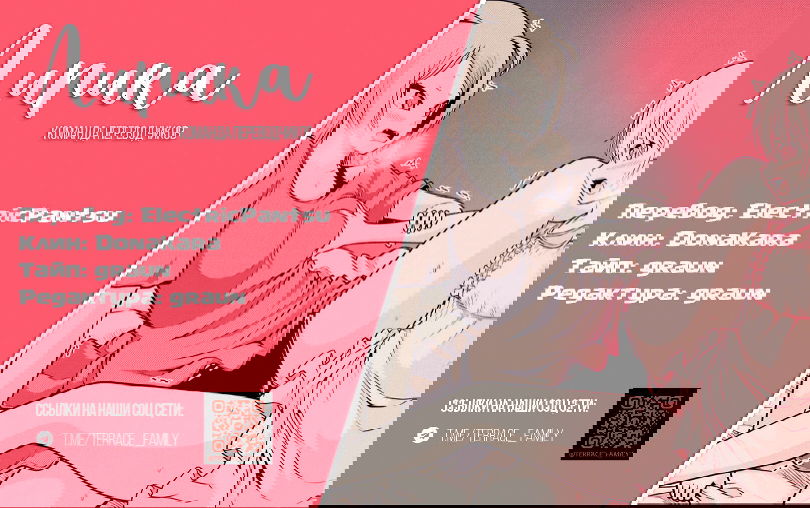 Манга Развращенная гильдия - Глава 87 Страница 34