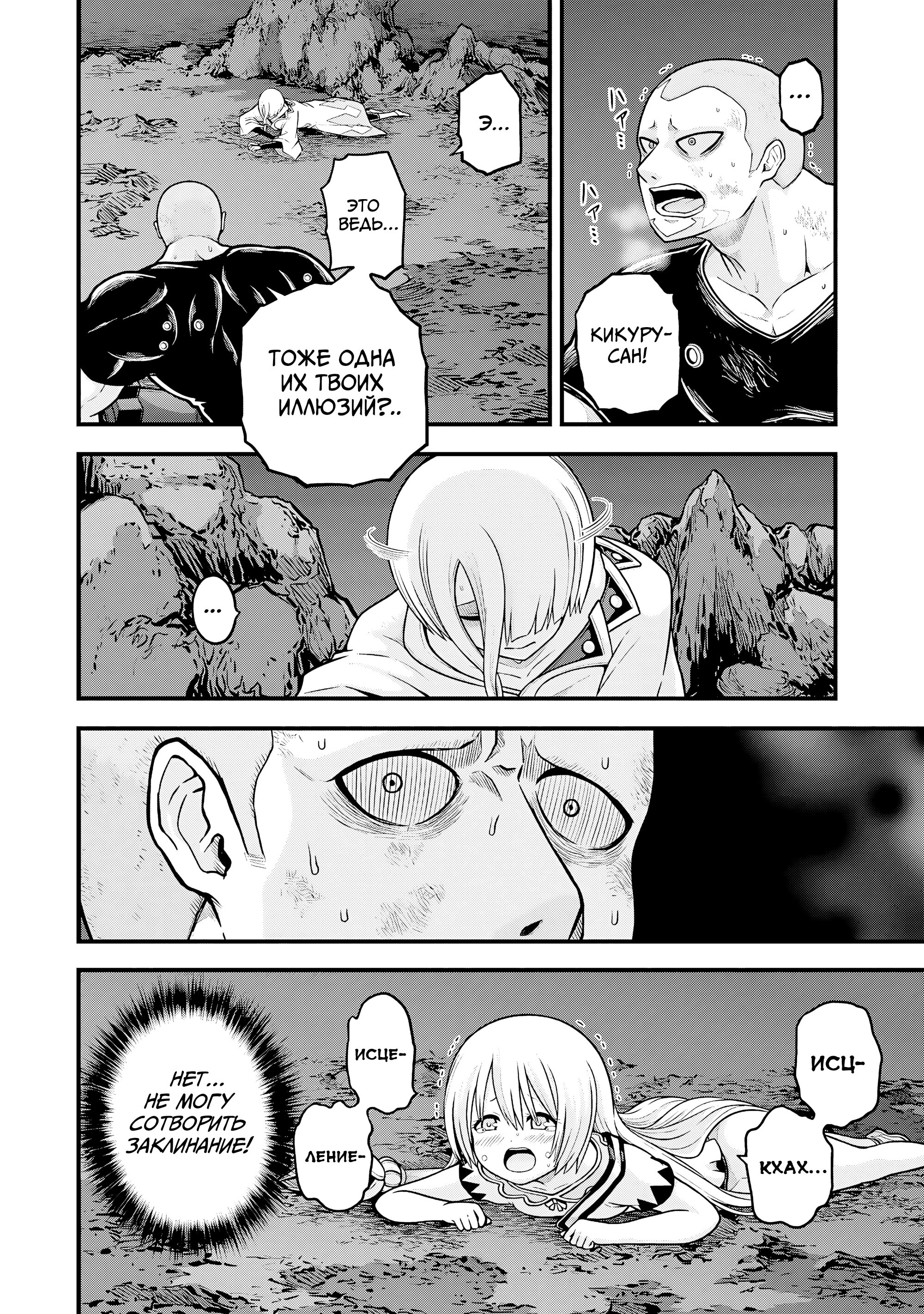 Манга Развращенная гильдия - Глава 87 Страница 4