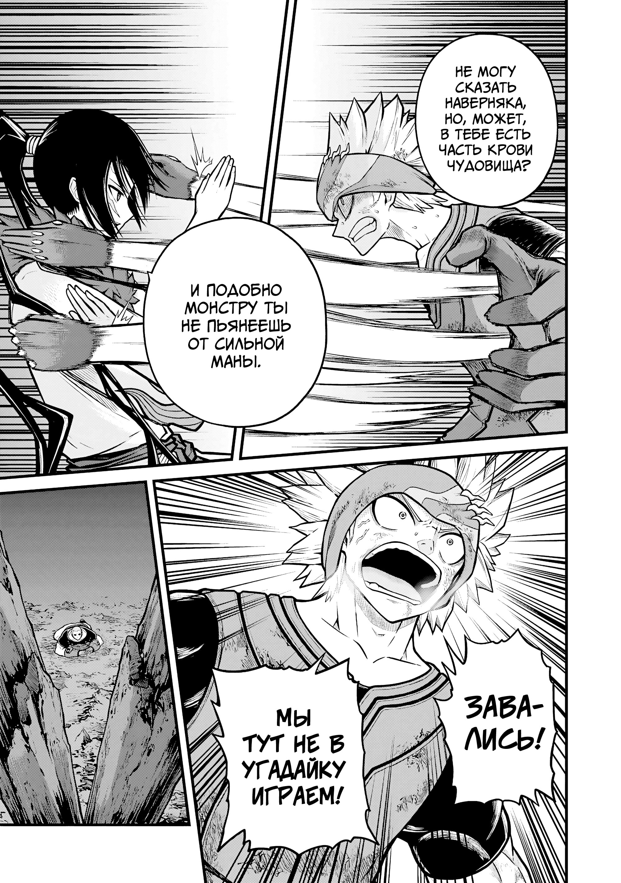 Манга Развращенная гильдия - Глава 87 Страница 3