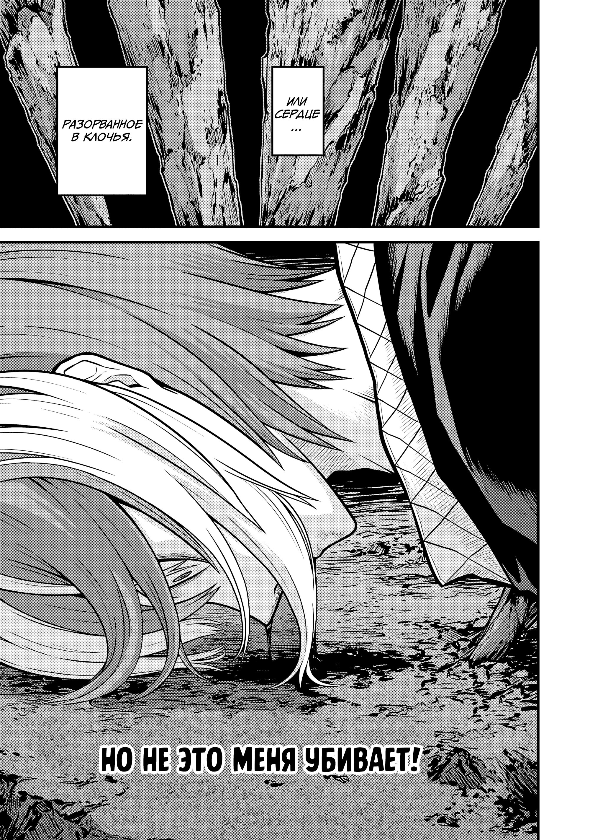 Манга Развращенная гильдия - Глава 87 Страница 7