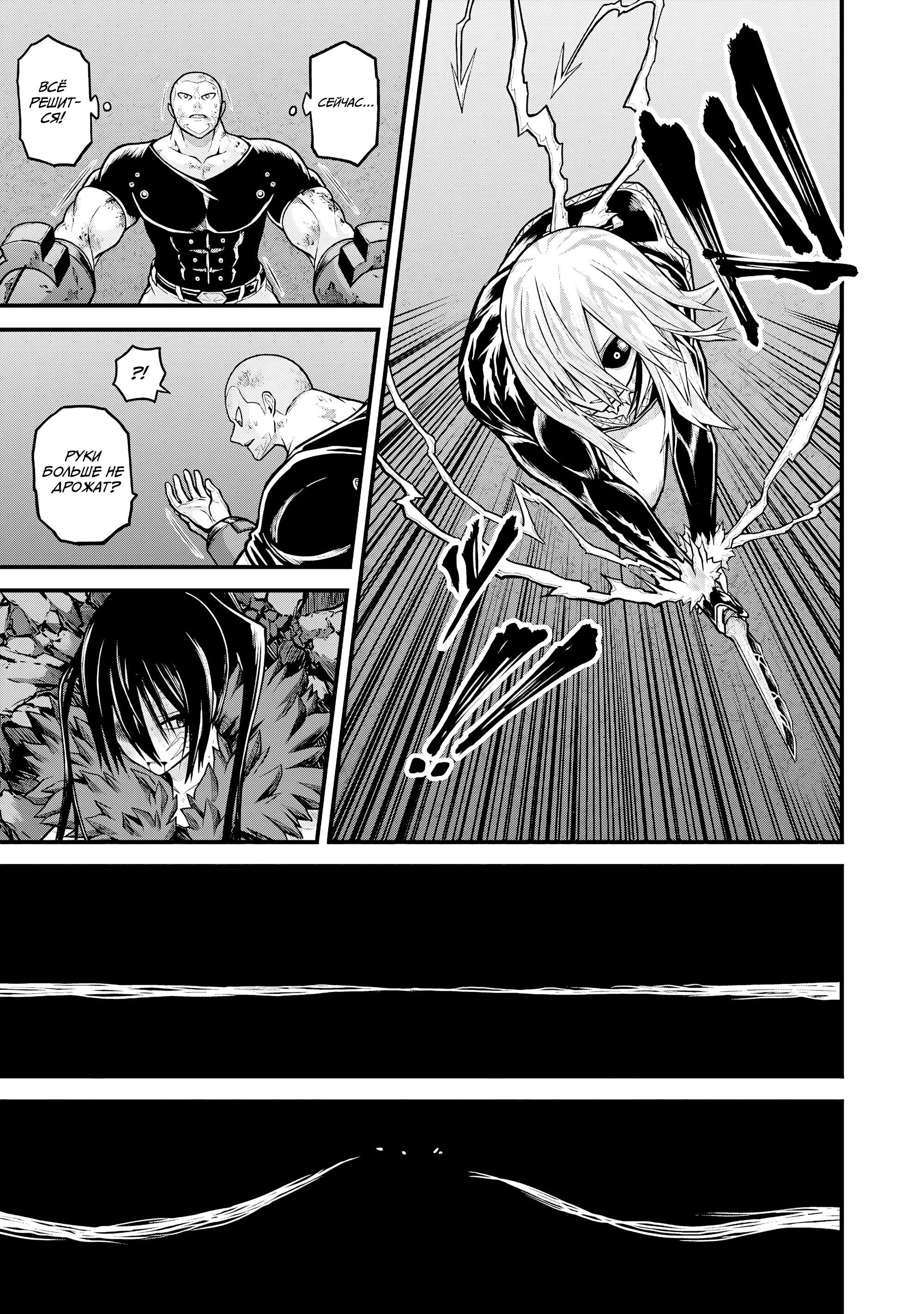 Манга Развращенная гильдия - Глава 87 Страница 25