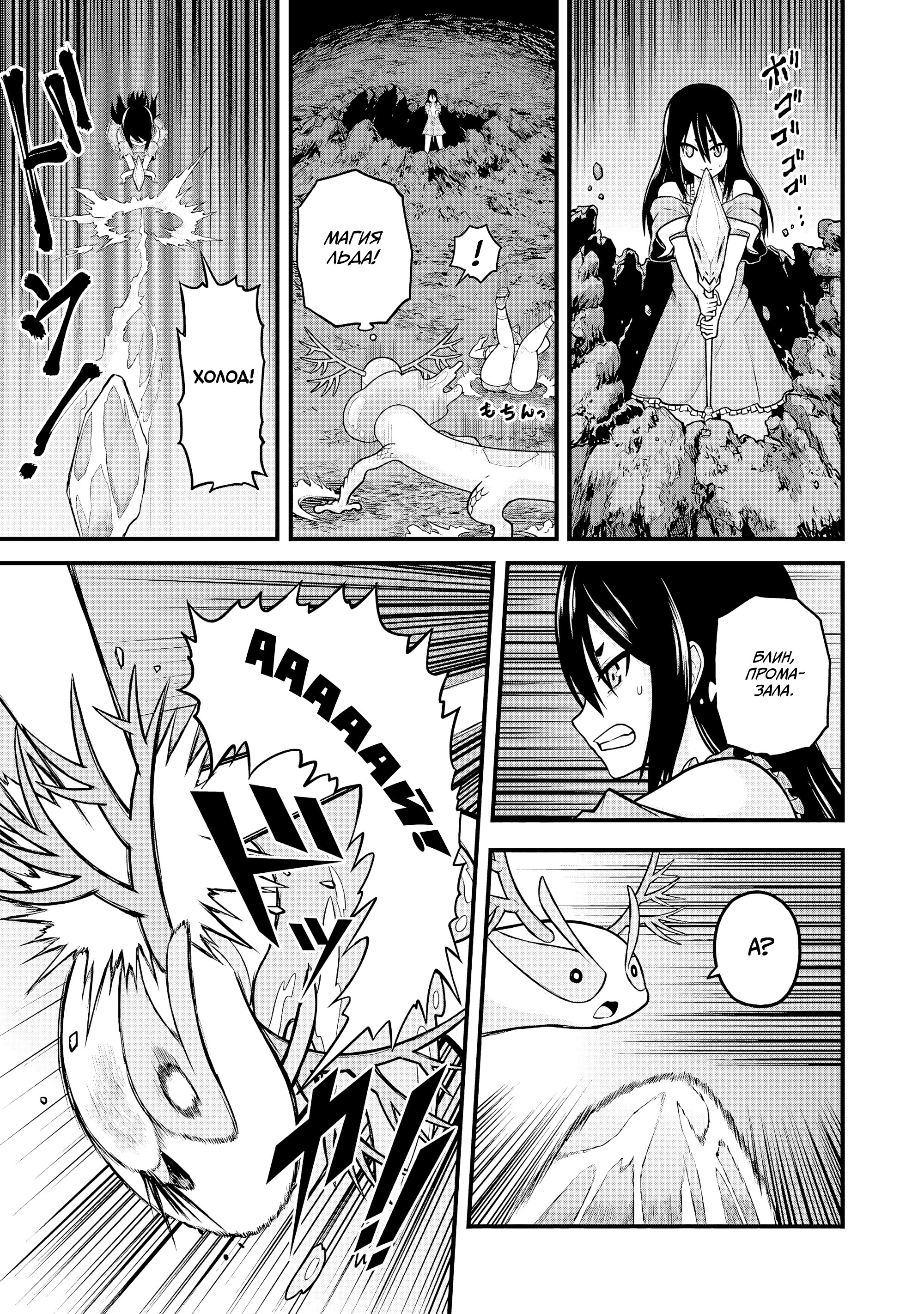 Манга Развращенная гильдия - Глава 86 Страница 9