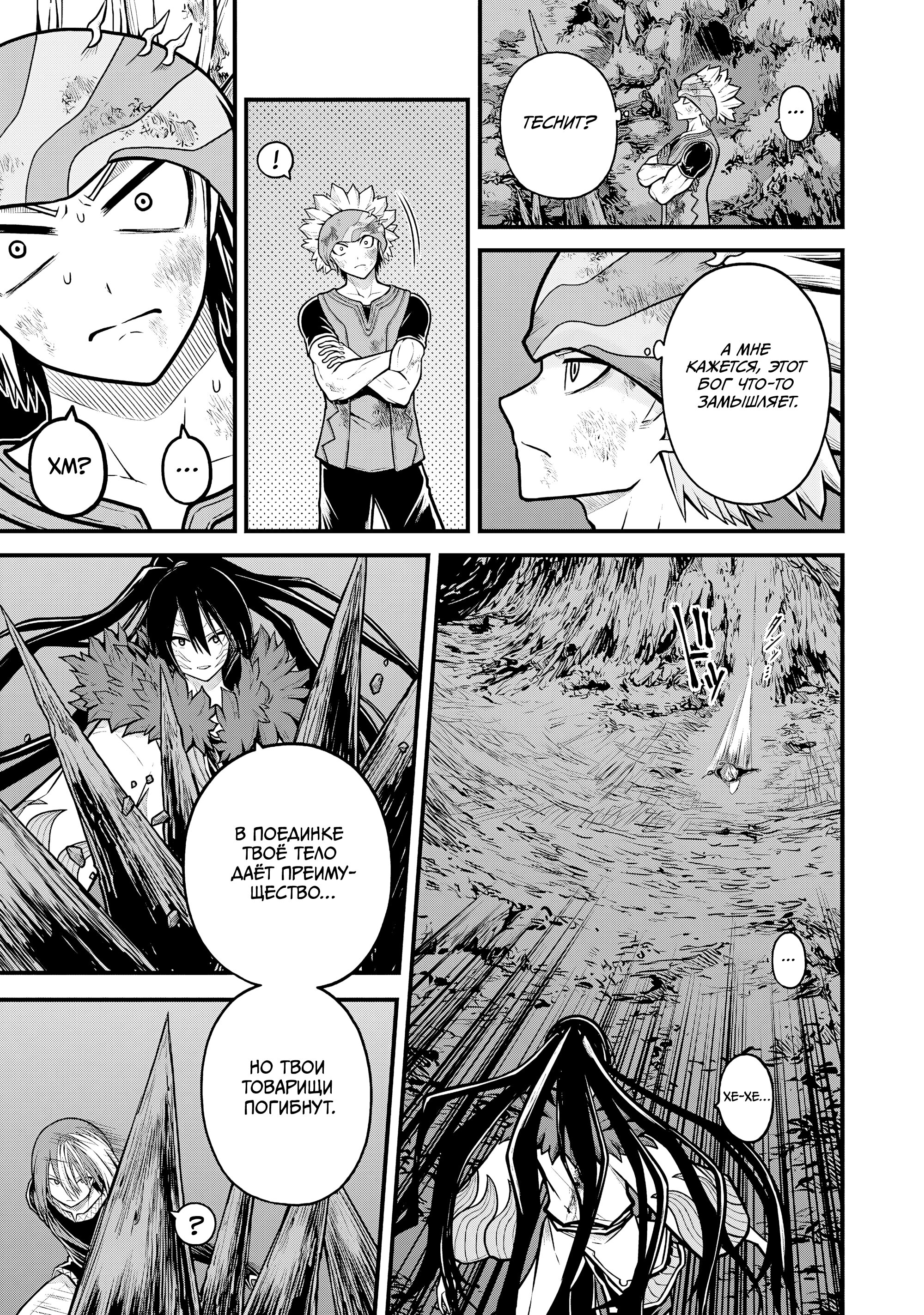 Манга Развращенная гильдия - Глава 86 Страница 25