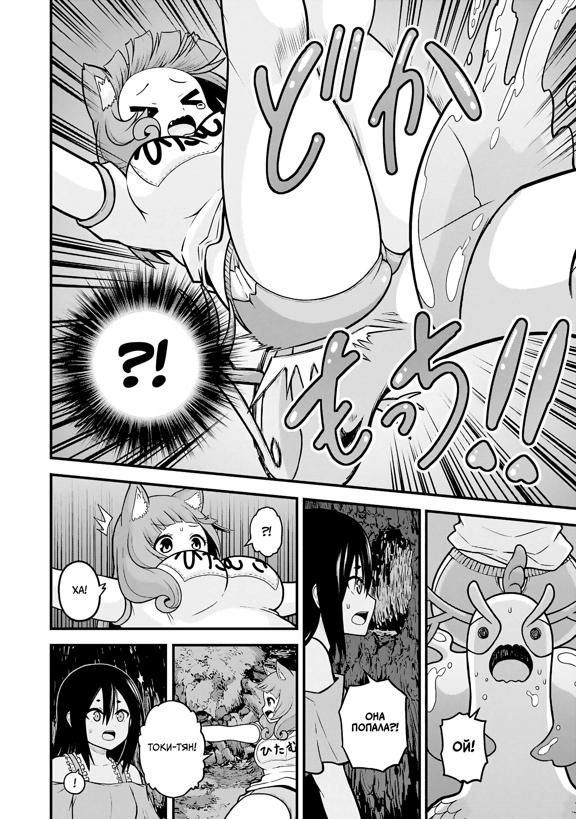 Манга Развращенная гильдия - Глава 86 Страница 8