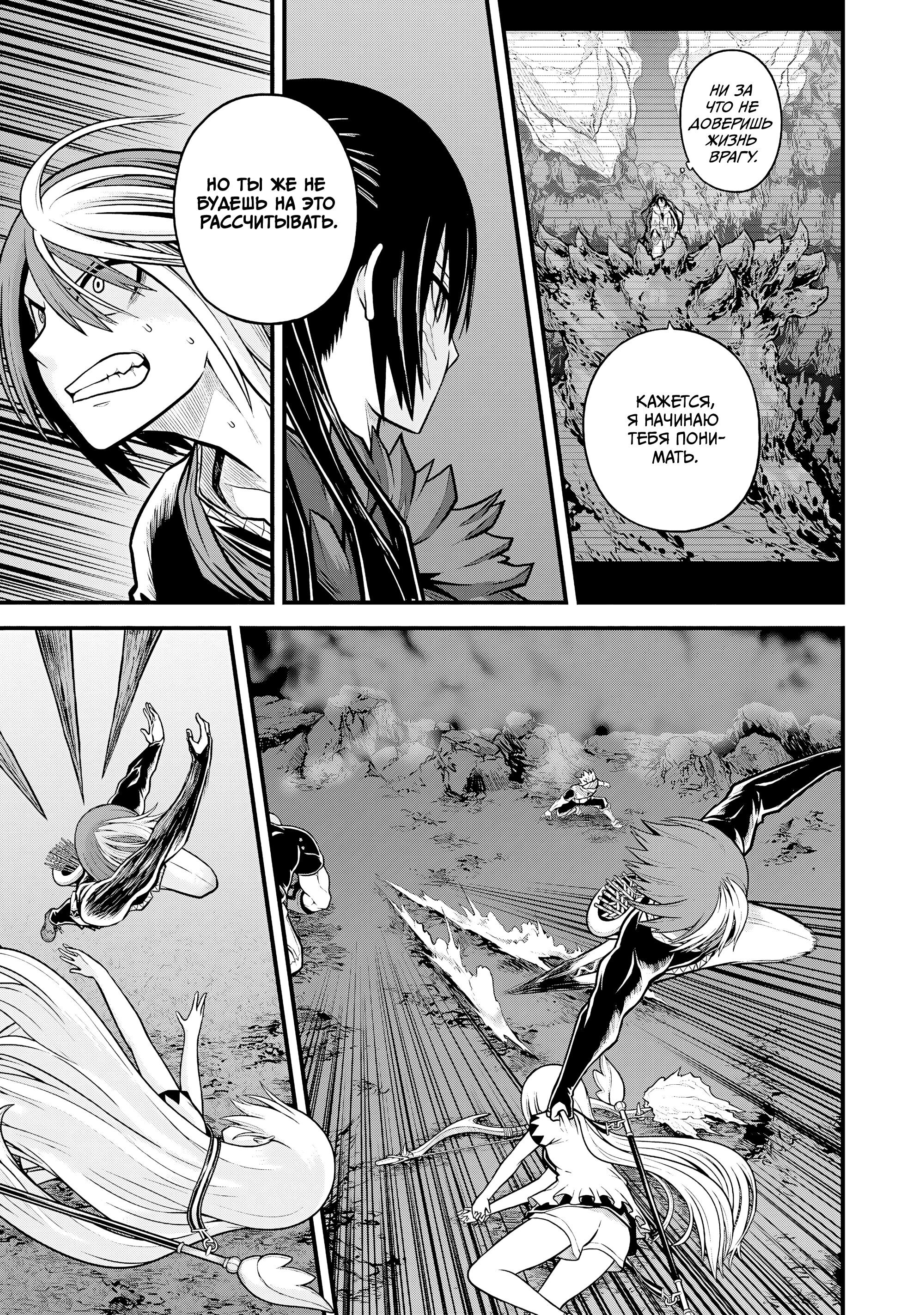 Манга Развращенная гильдия - Глава 86 Страница 31