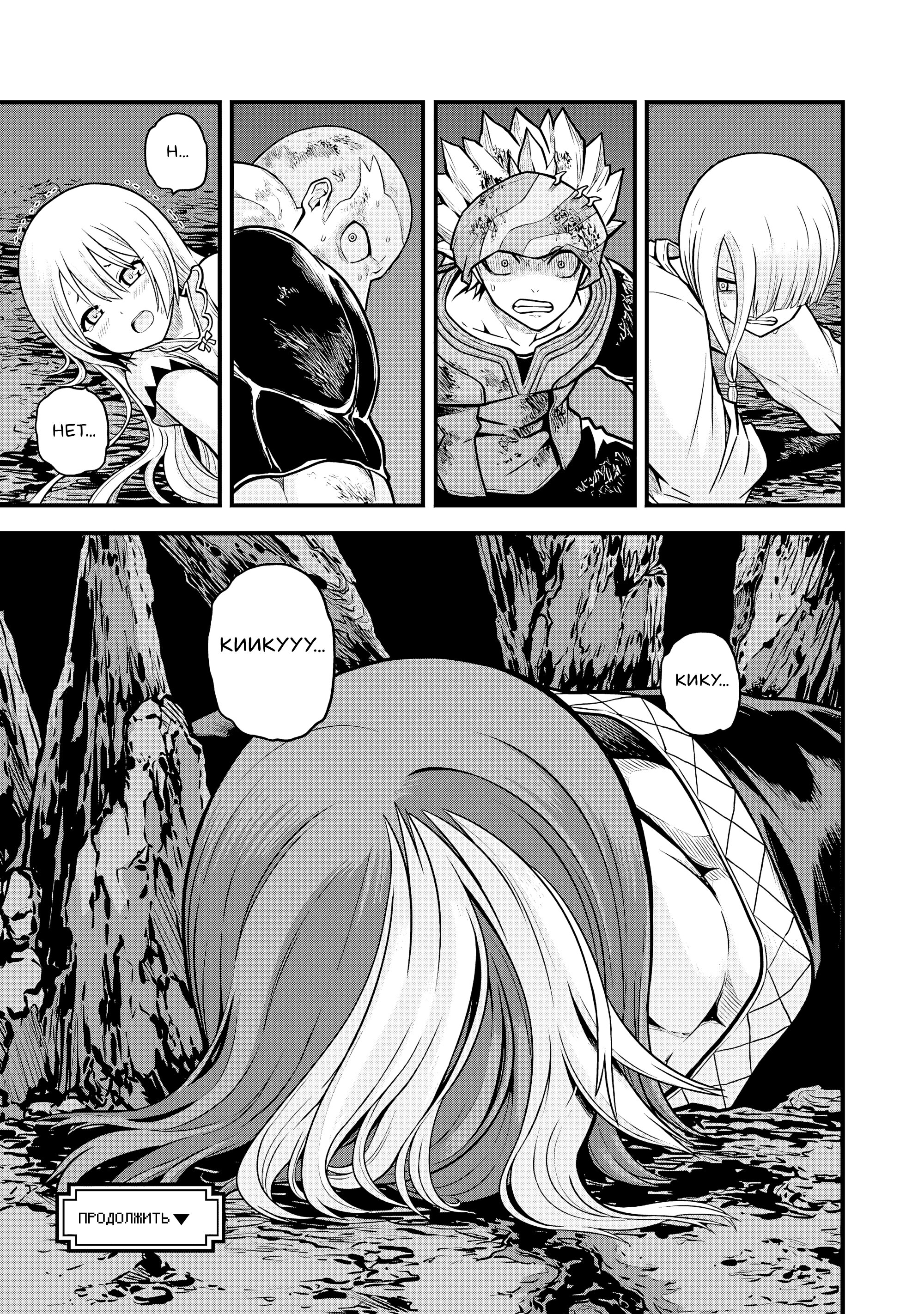 Манга Развращенная гильдия - Глава 86 Страница 33