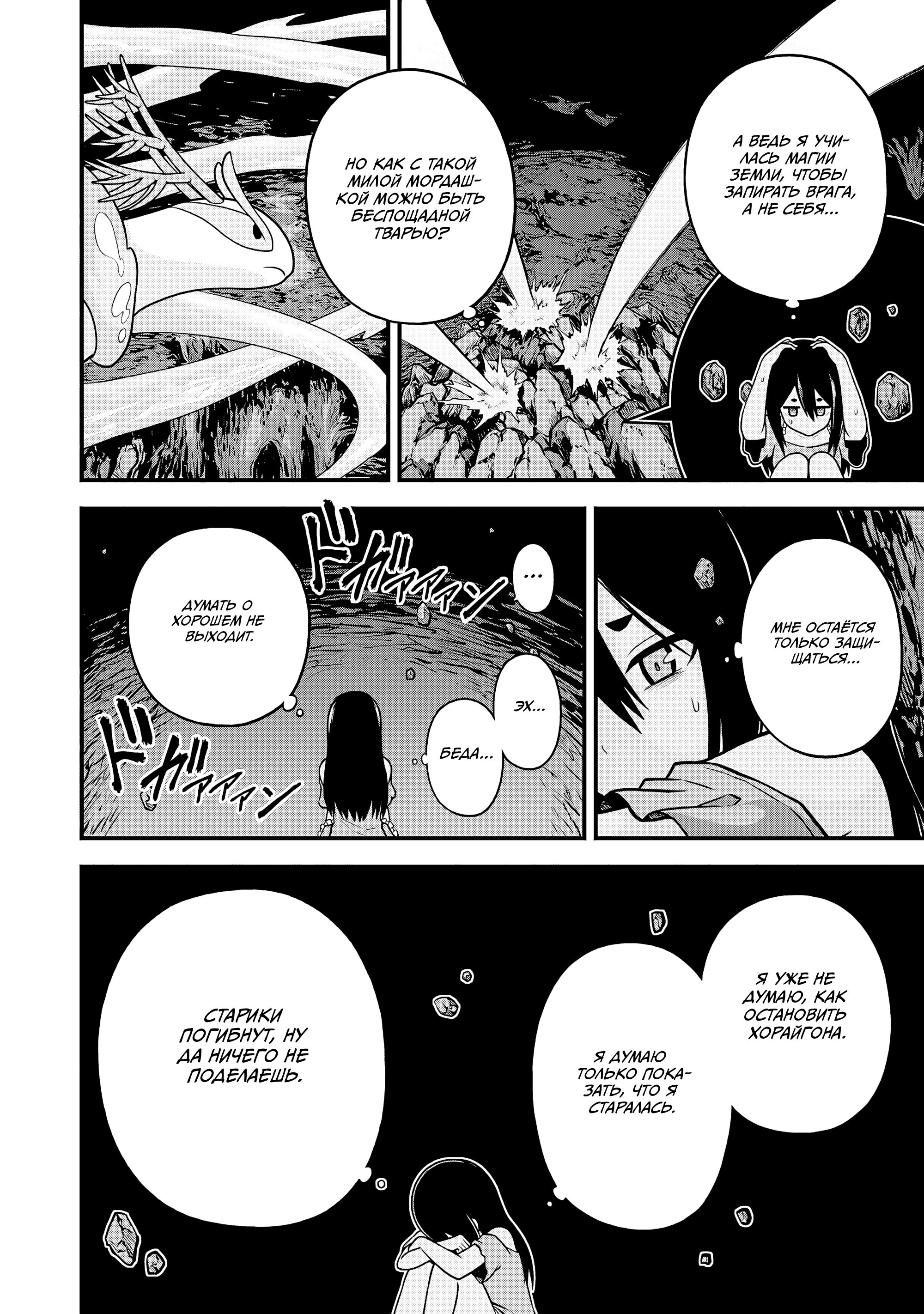 Манга Развращенная гильдия - Глава 86 Страница 4