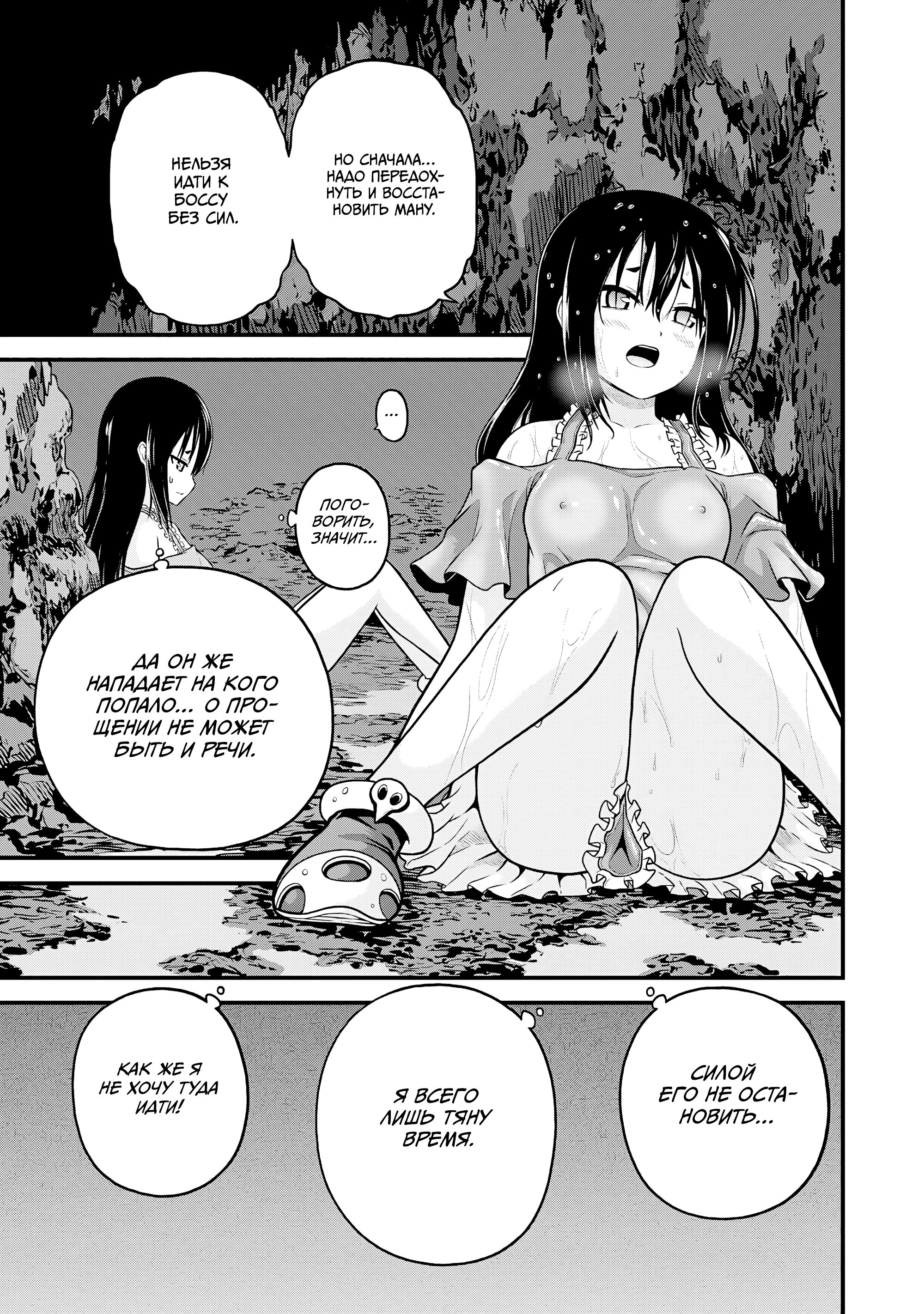 Манга Развращенная гильдия - Глава 86 Страница 21