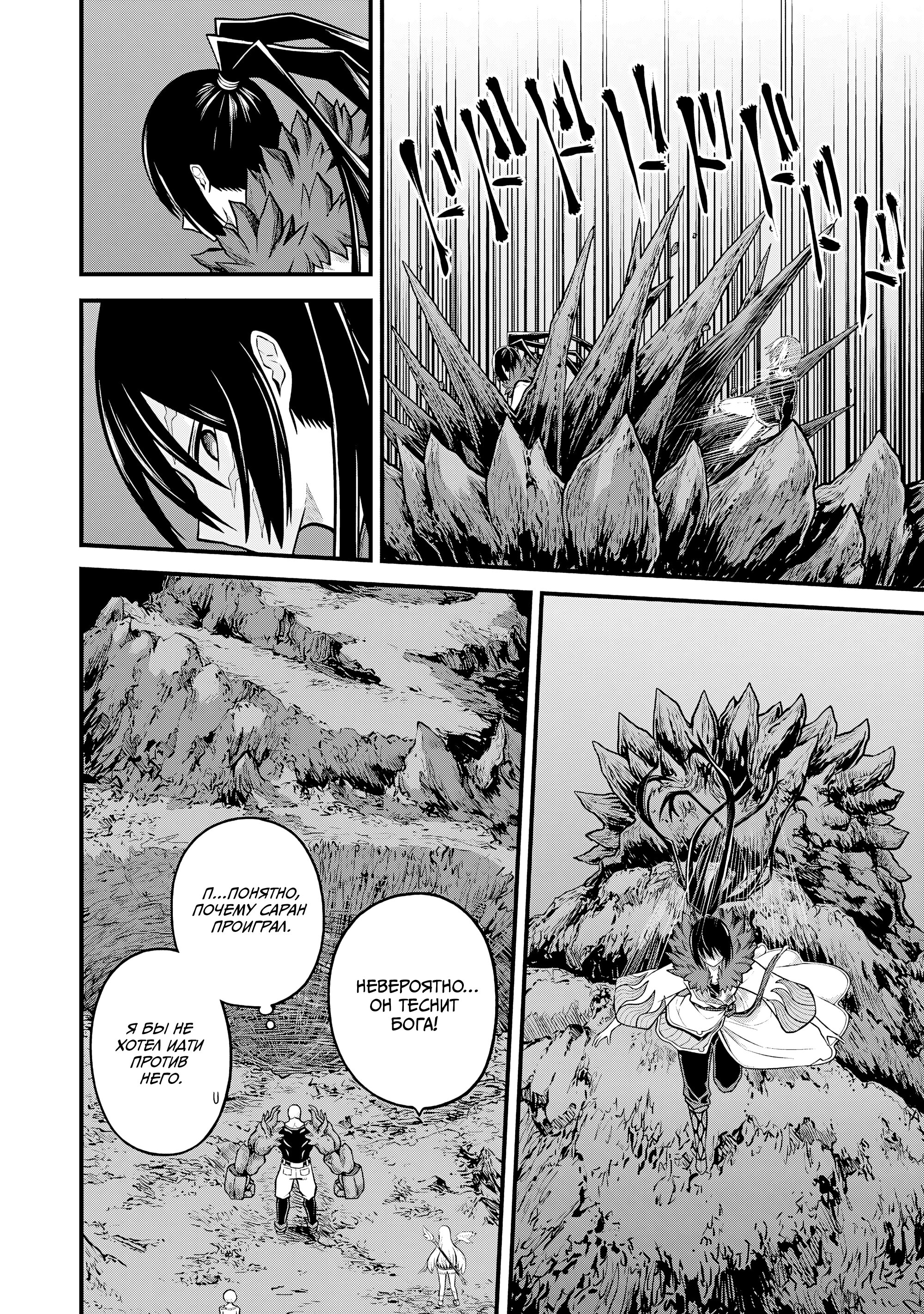 Манга Развращенная гильдия - Глава 86 Страница 24