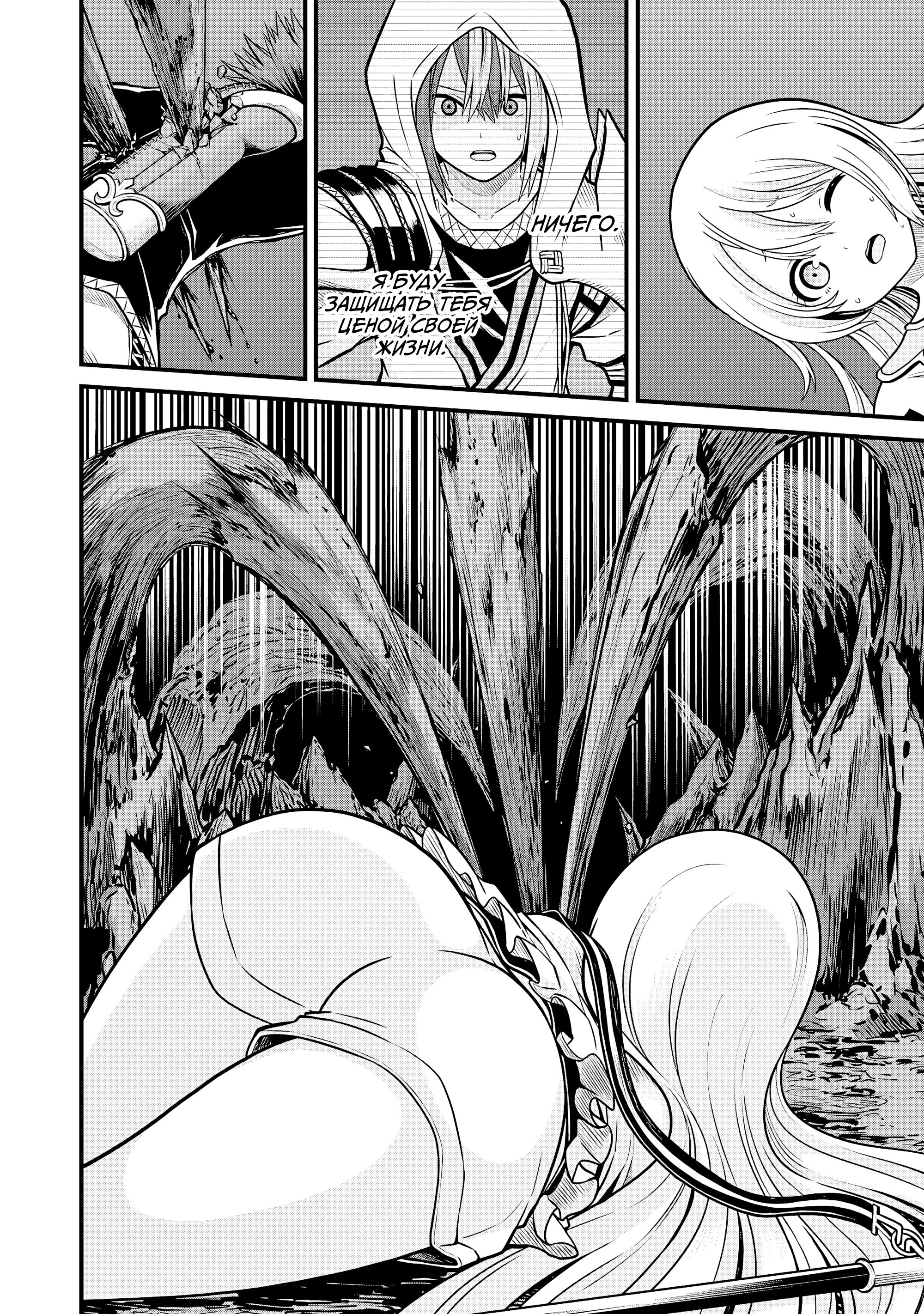 Манга Развращенная гильдия - Глава 86 Страница 32