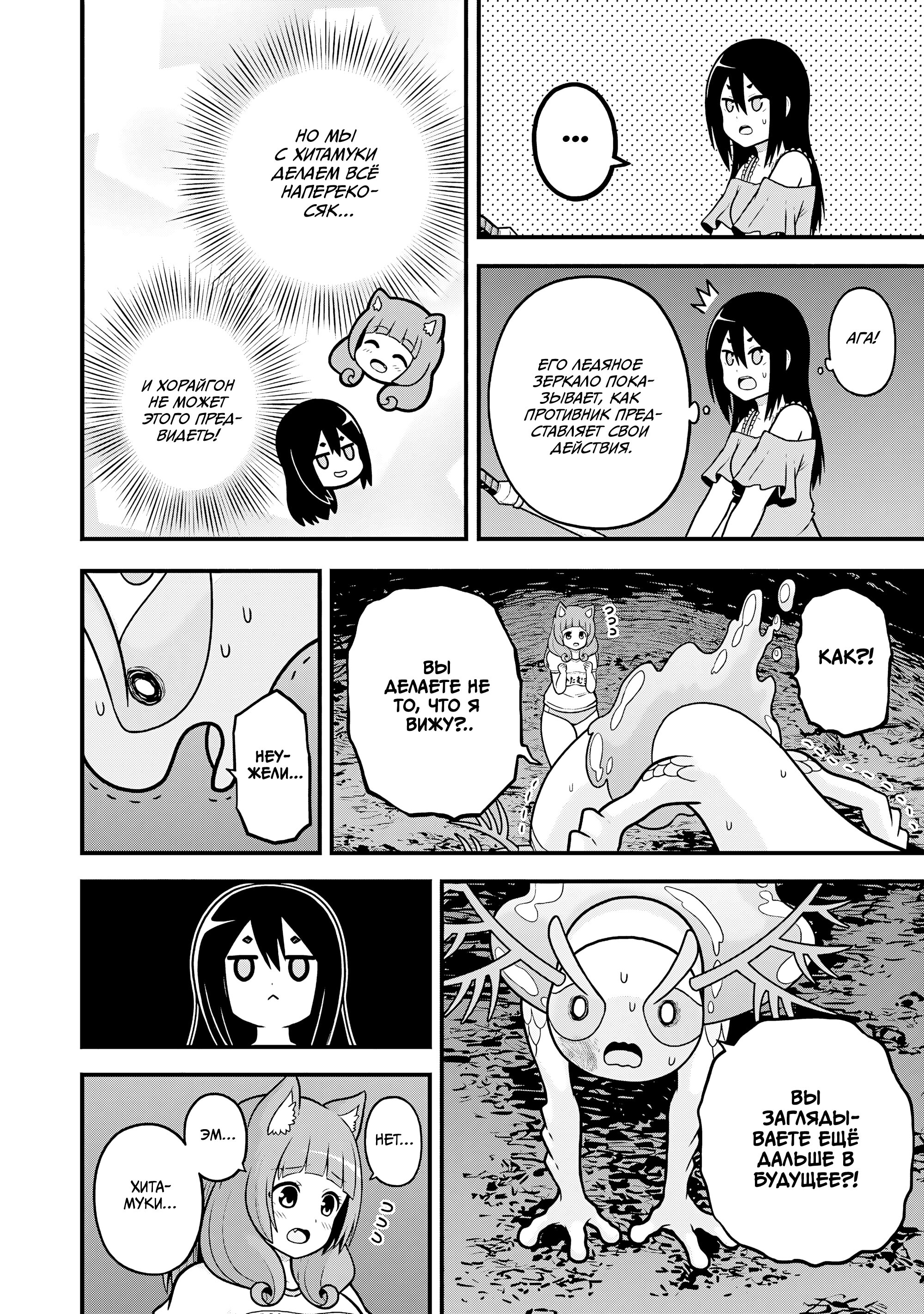 Манга Развращенная гильдия - Глава 86 Страница 10