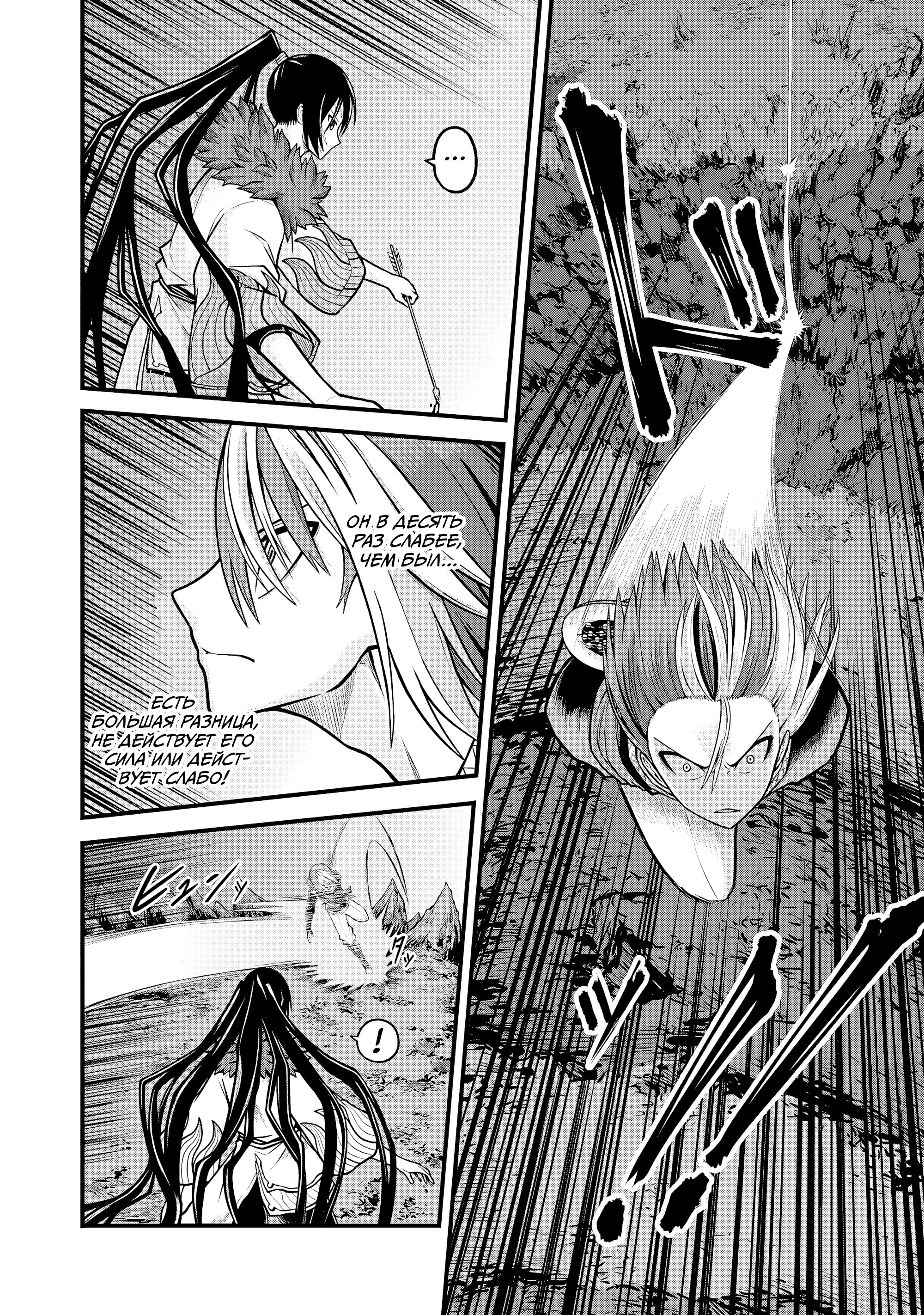 Манга Развращенная гильдия - Глава 86 Страница 22