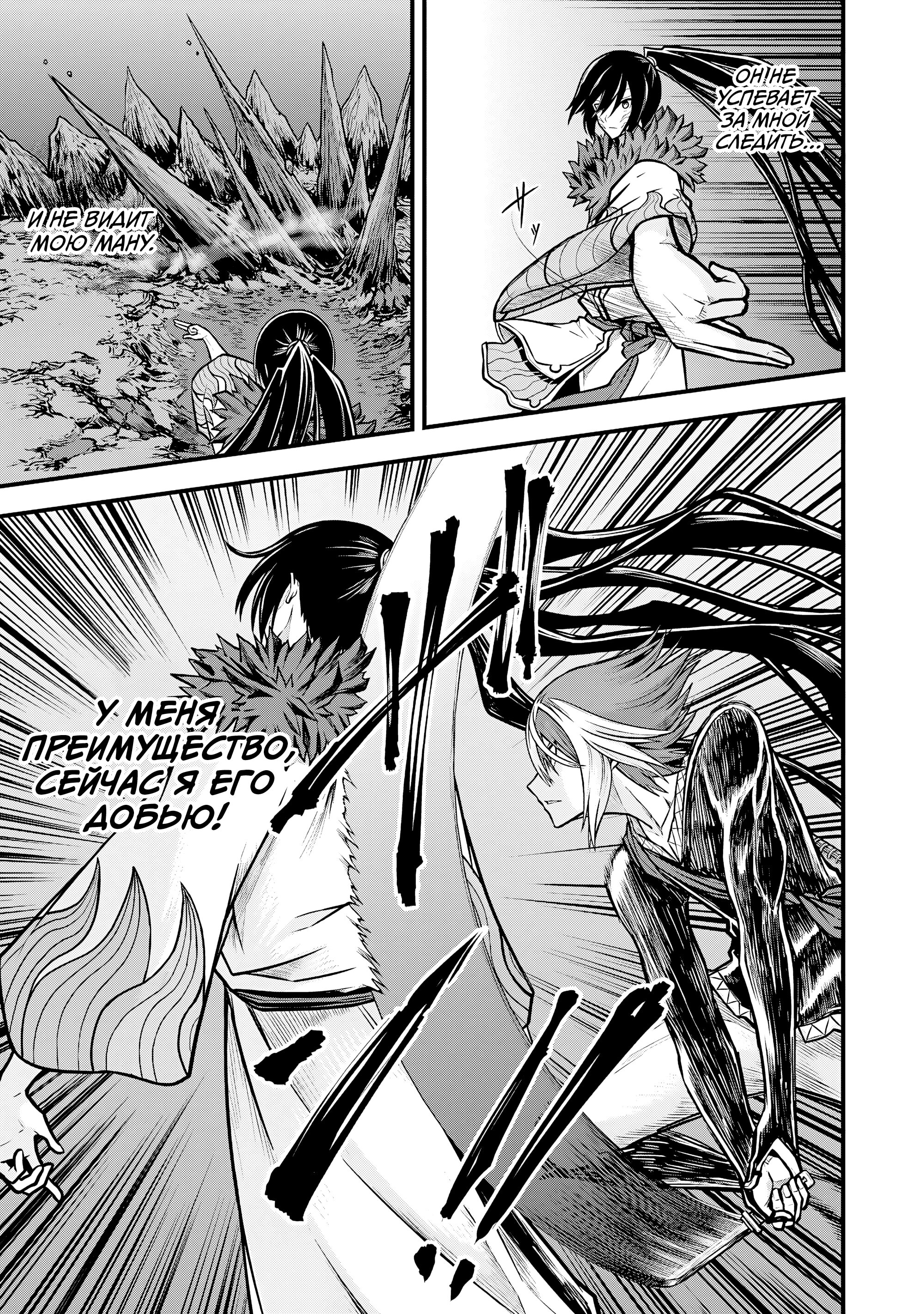 Манга Развращенная гильдия - Глава 86 Страница 23