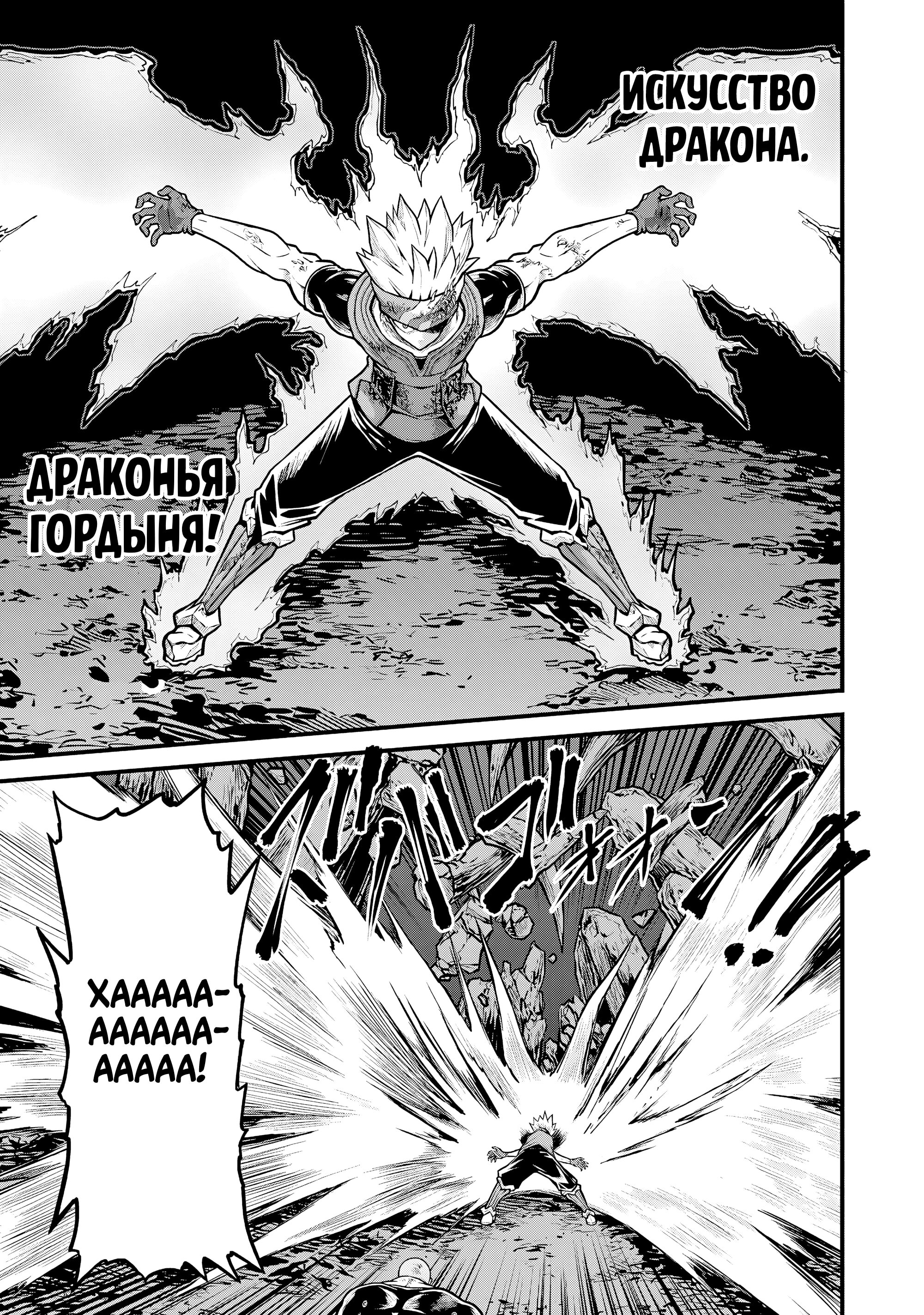 Манга Развращенная гильдия - Глава 86 Страница 29