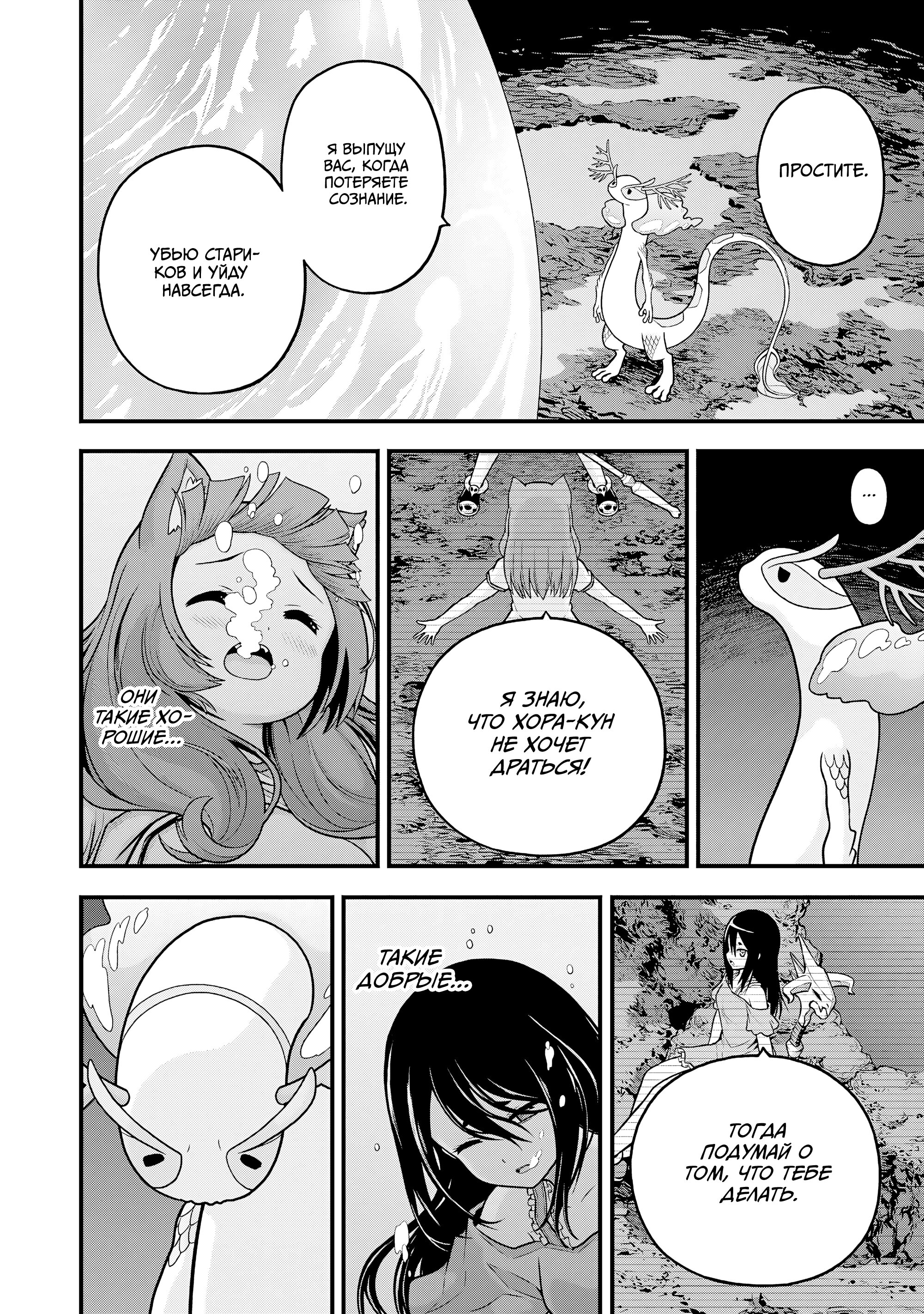 Манга Развращенная гильдия - Глава 86 Страница 16