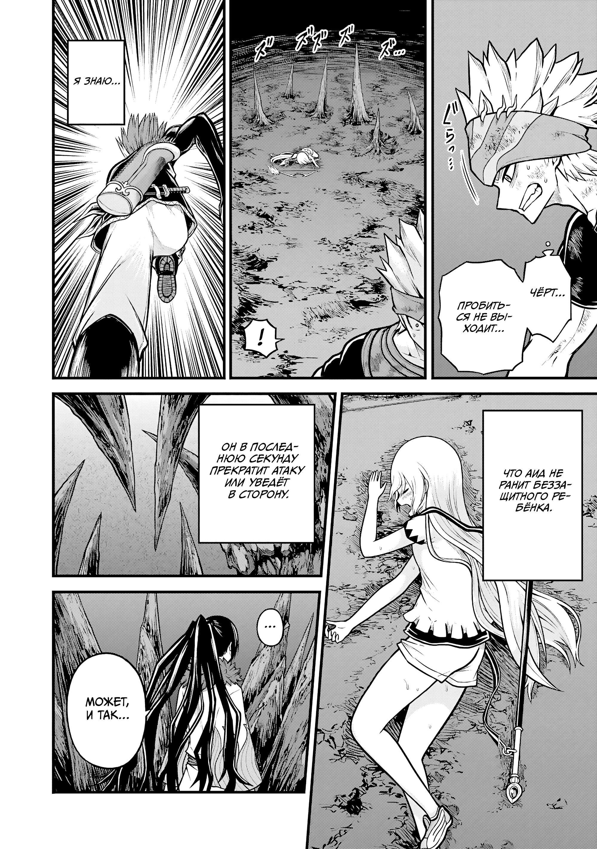 Манга Развращенная гильдия - Глава 86 Страница 30