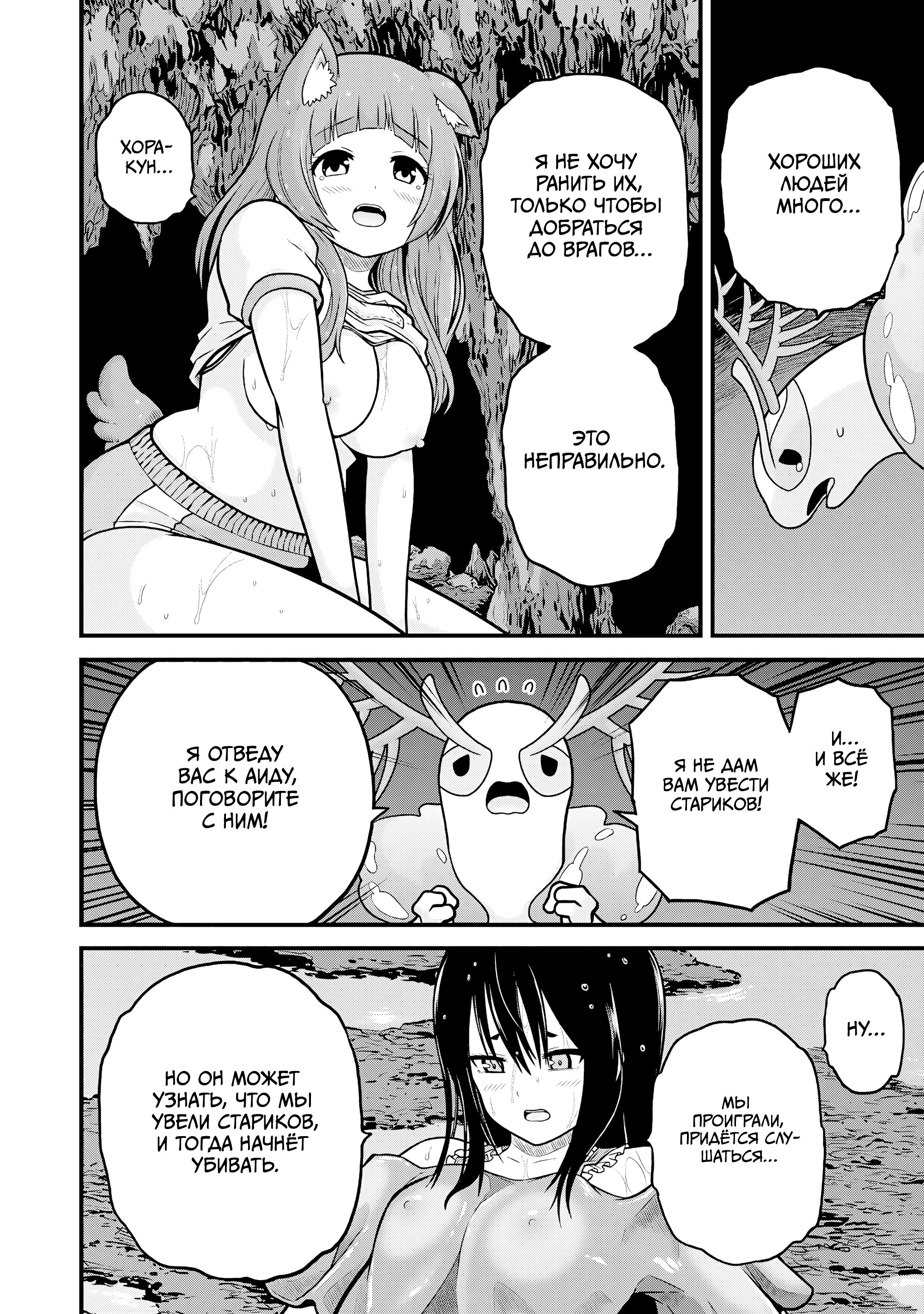 Манга Развращенная гильдия - Глава 86 Страница 20