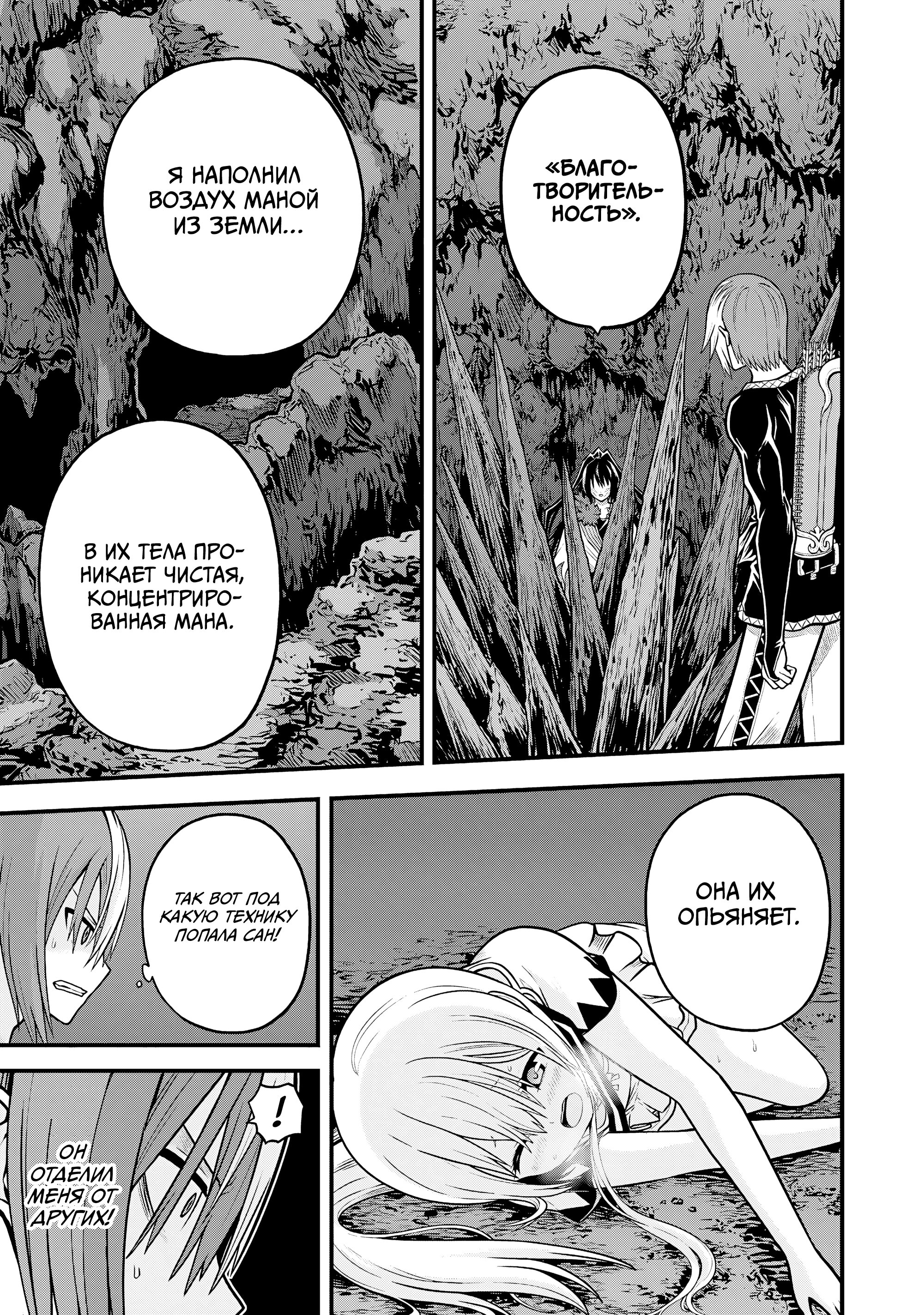 Манга Развращенная гильдия - Глава 86 Страница 27