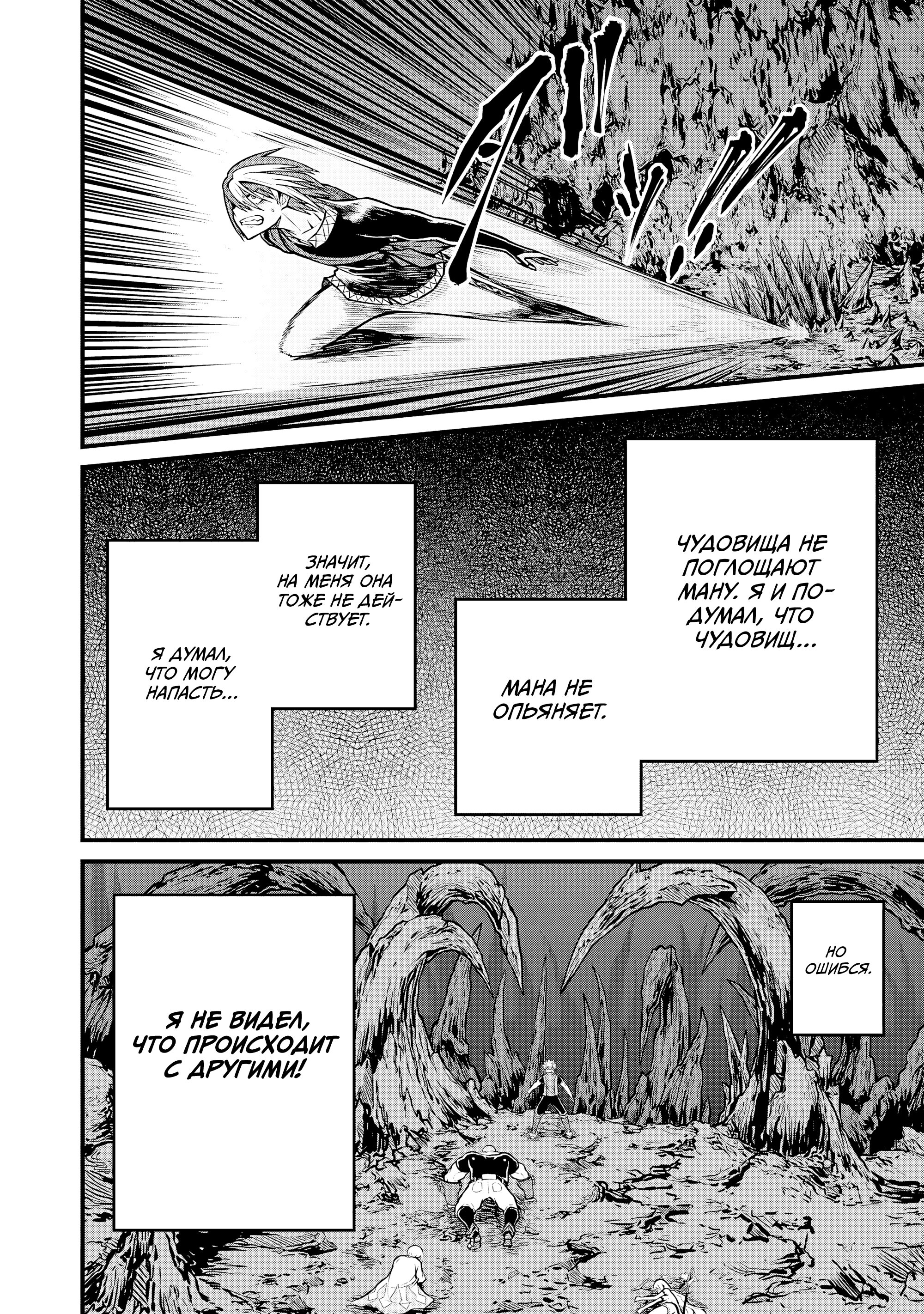 Манга Развращенная гильдия - Глава 86 Страница 28