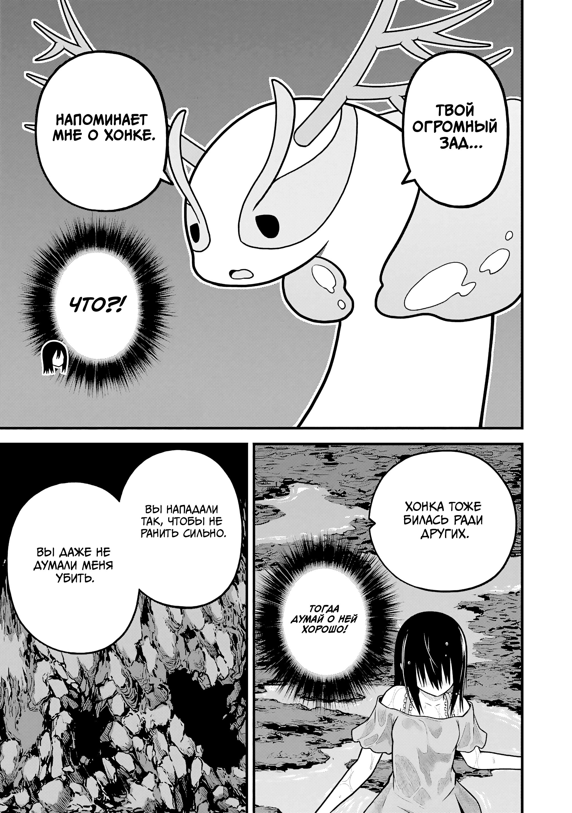 Манга Развращенная гильдия - Глава 86 Страница 19