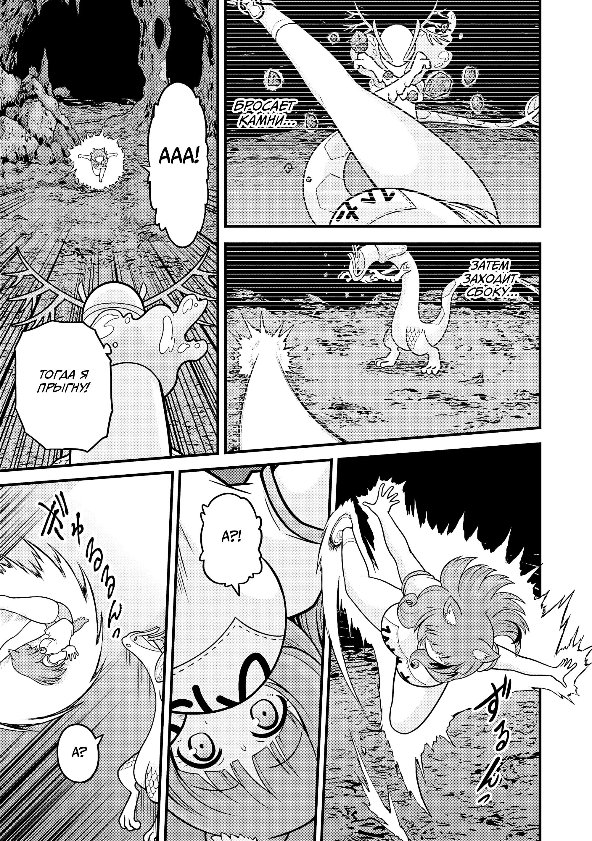 Манга Развращенная гильдия - Глава 86 Страница 7