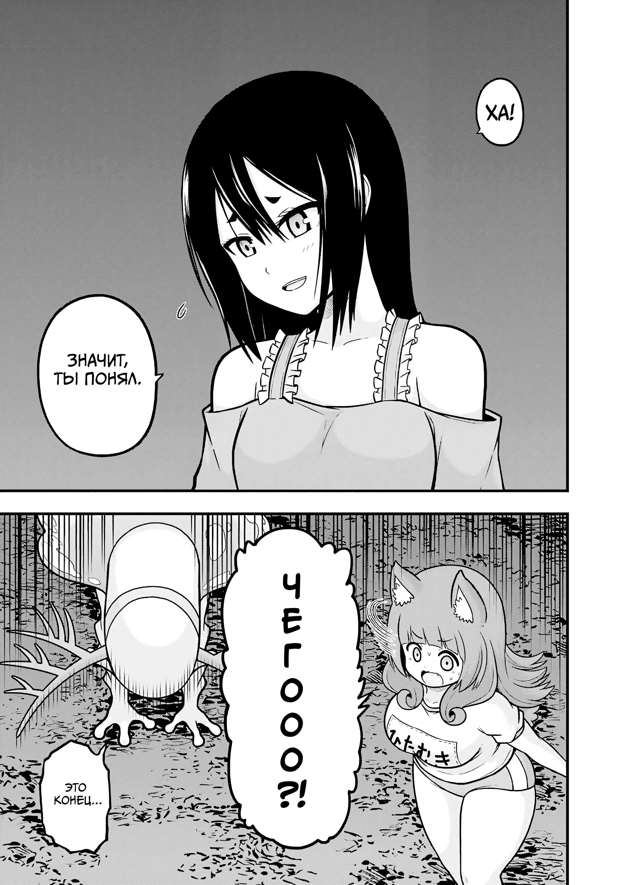 Манга Развращенная гильдия - Глава 86 Страница 11