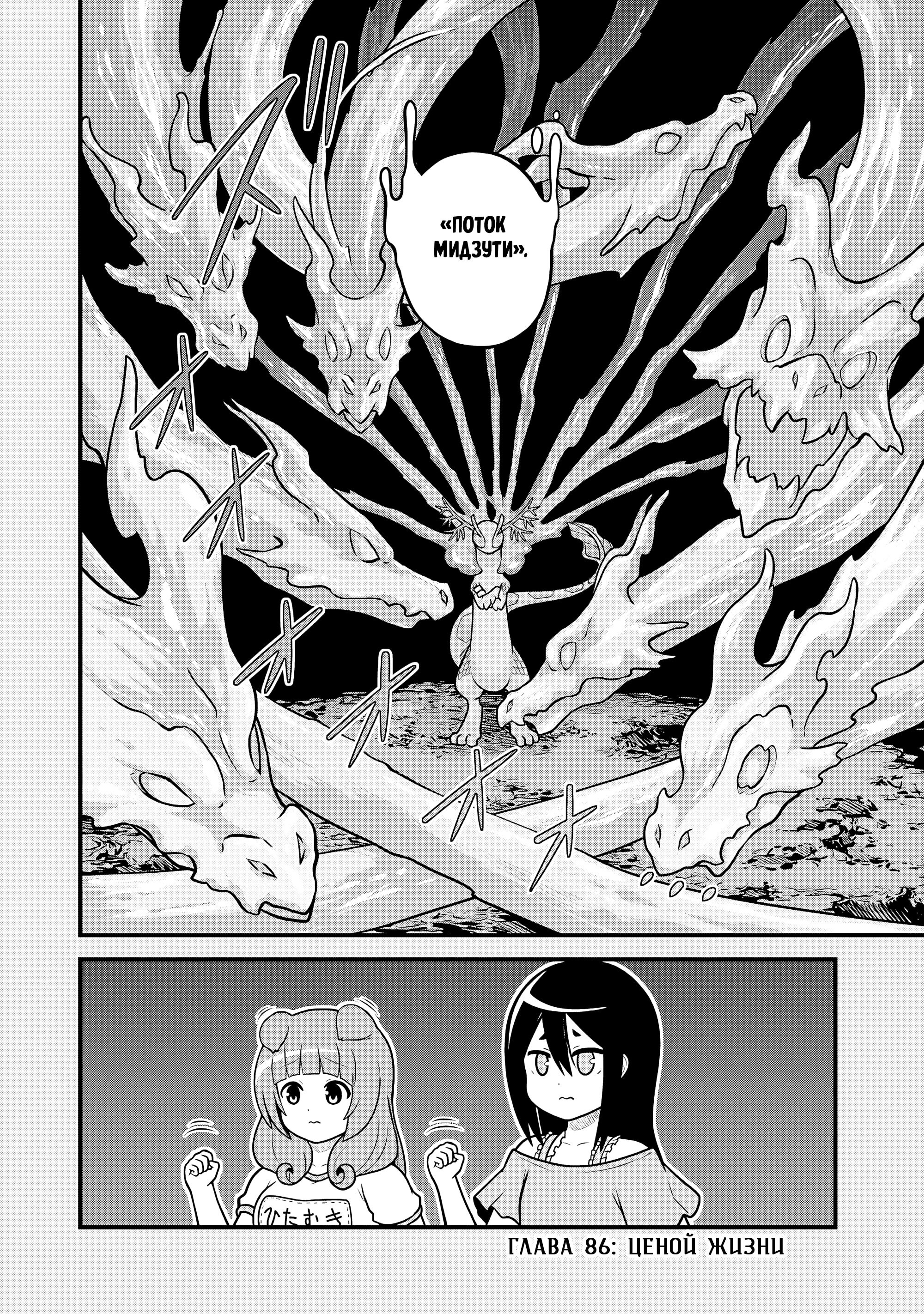 Манга Развращенная гильдия - Глава 86 Страница 2