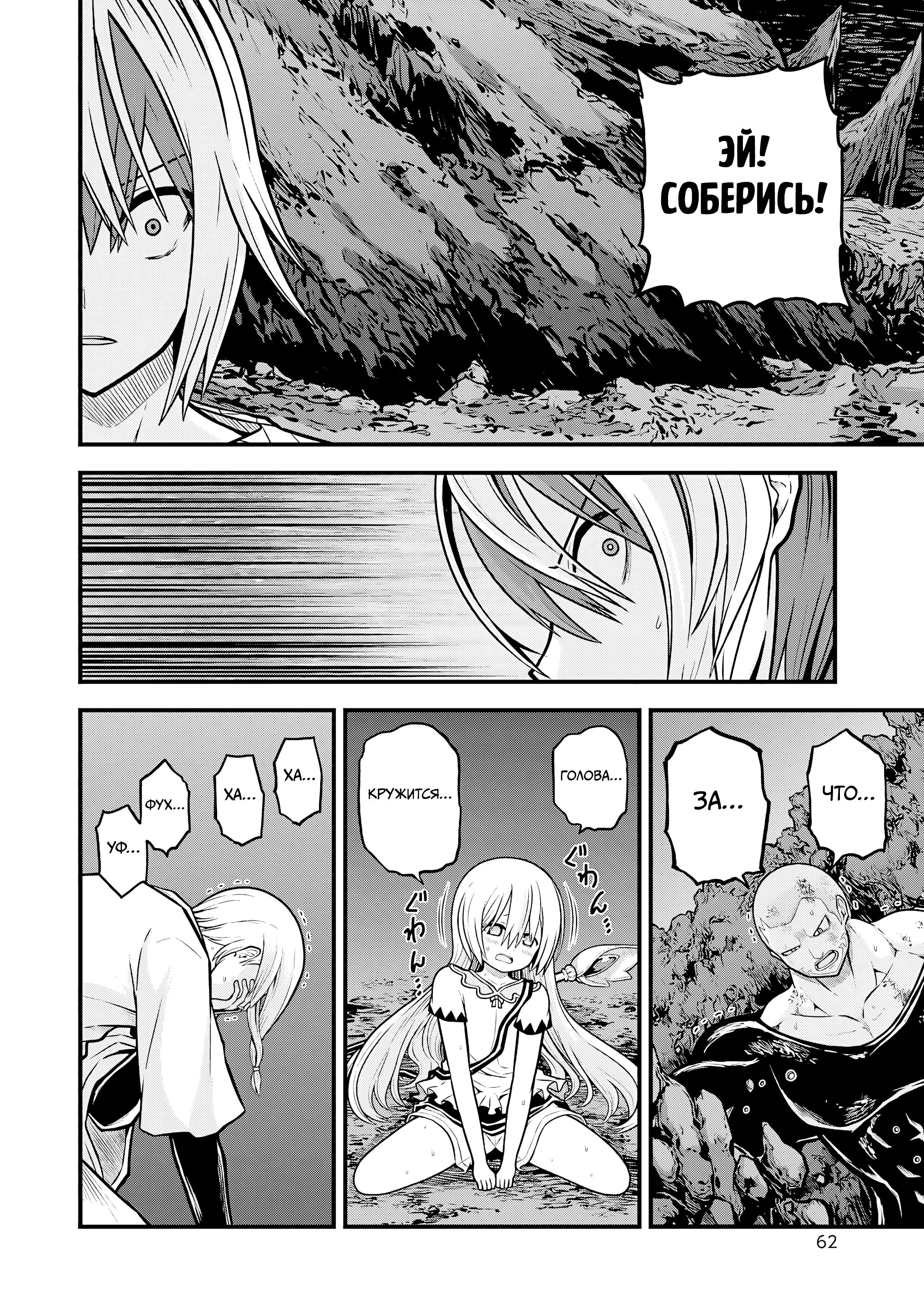 Манга Развращенная гильдия - Глава 86 Страница 26