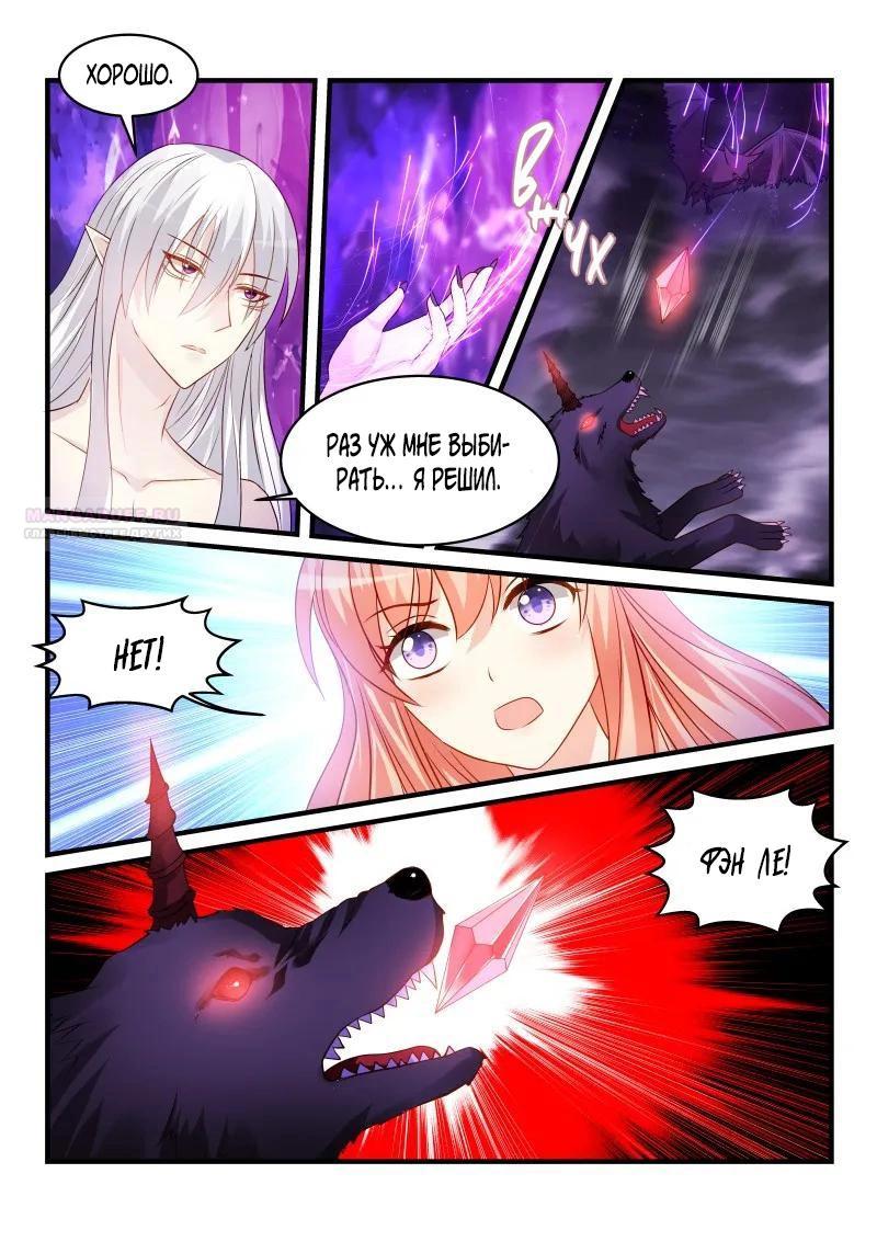 Манга Воспитание дьявола - Глава 153 Страница 10