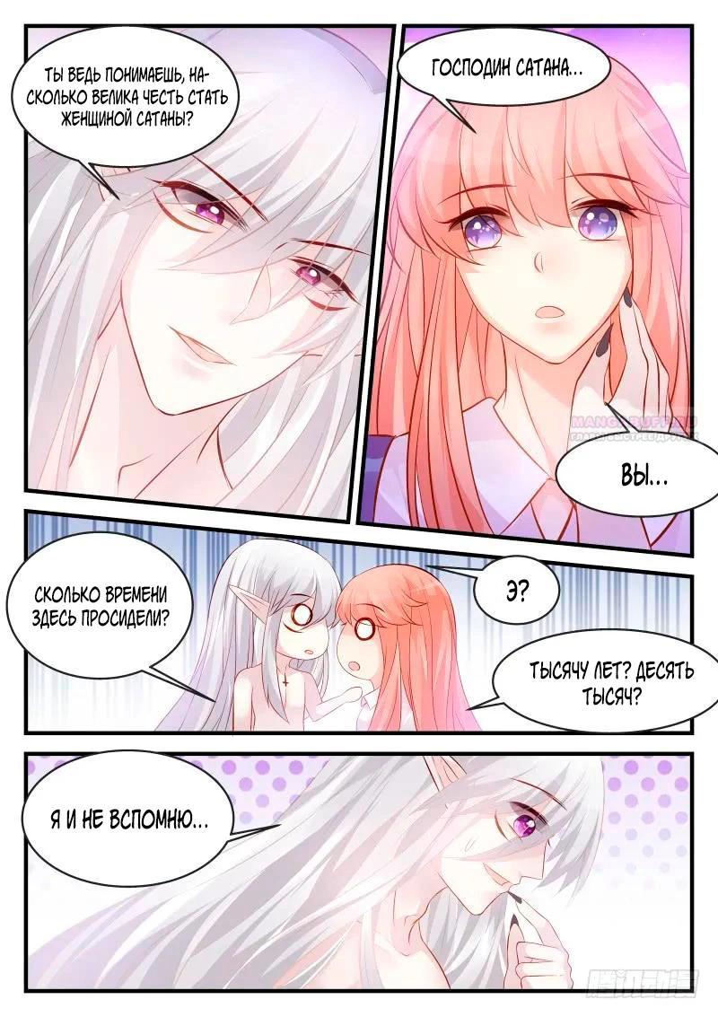 Манга Воспитание дьявола - Глава 153 Страница 2