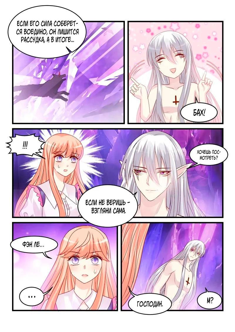Манга Воспитание дьявола - Глава 153 Страница 7