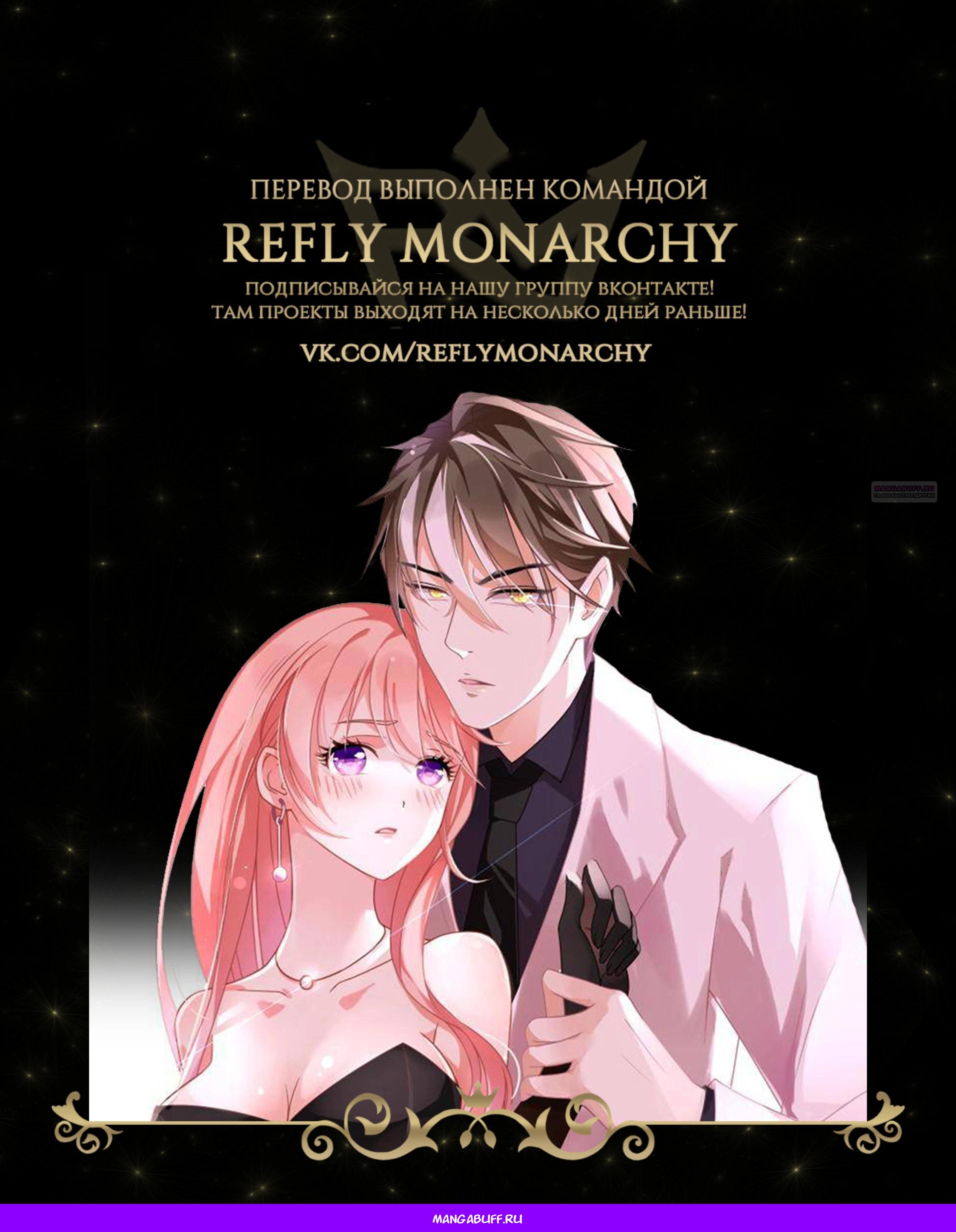 Манга Воспитание дьявола - Глава 153 Страница 11