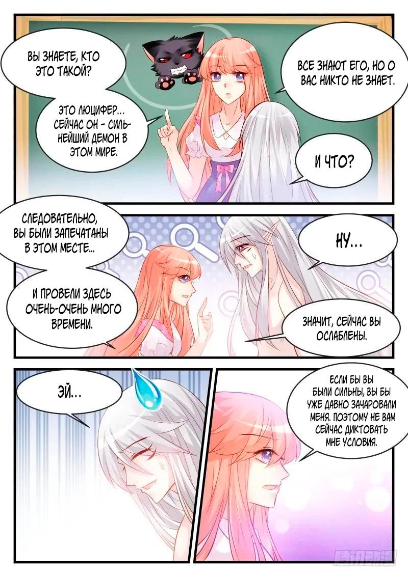Манга Воспитание дьявола - Глава 153 Страница 3