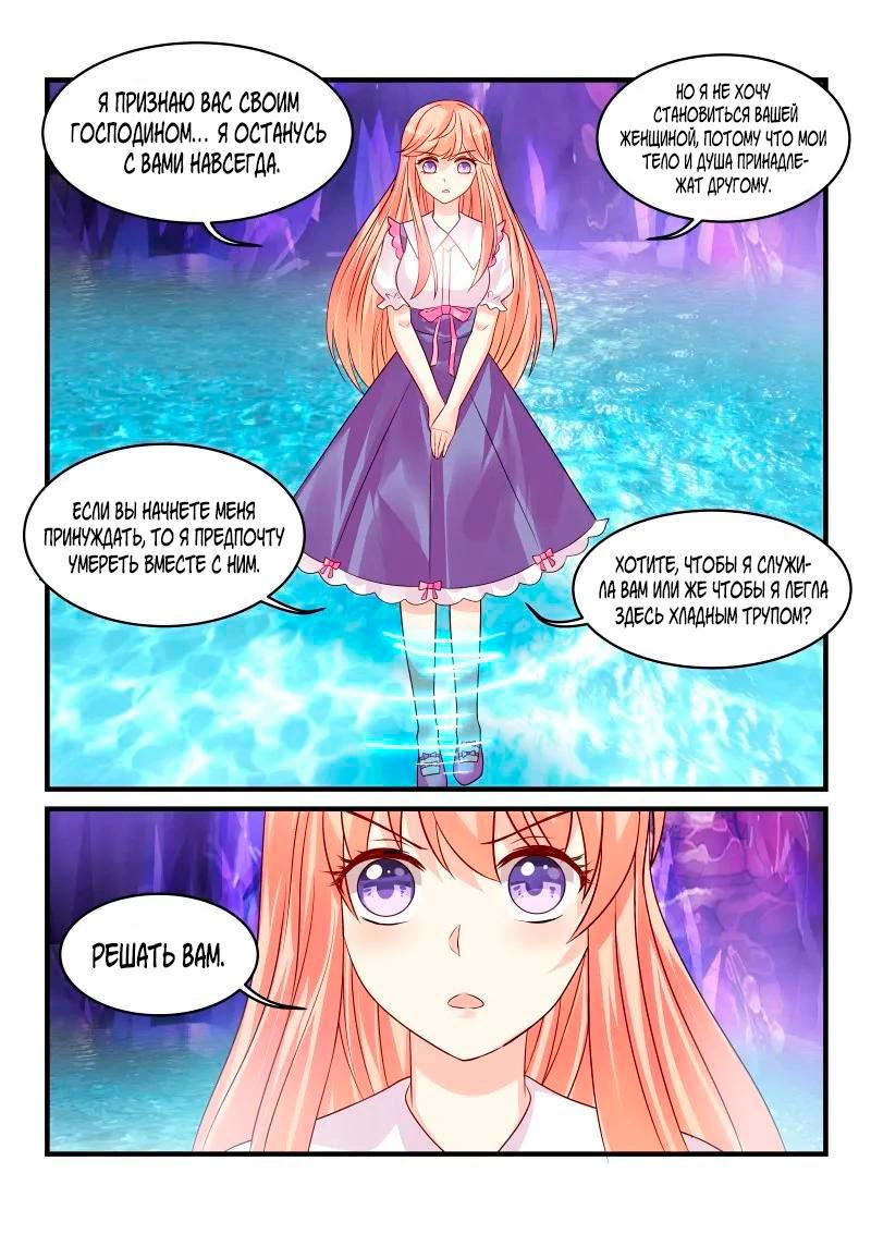 Манга Воспитание дьявола - Глава 153 Страница 8