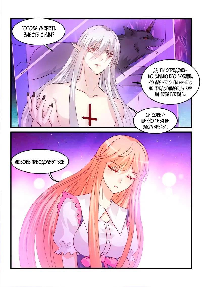 Манга Воспитание дьявола - Глава 153 Страница 9