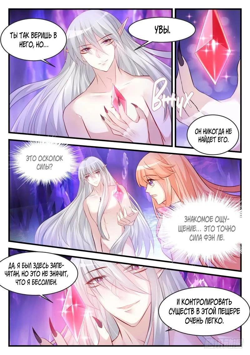 Манга Воспитание дьявола - Глава 153 Страница 5