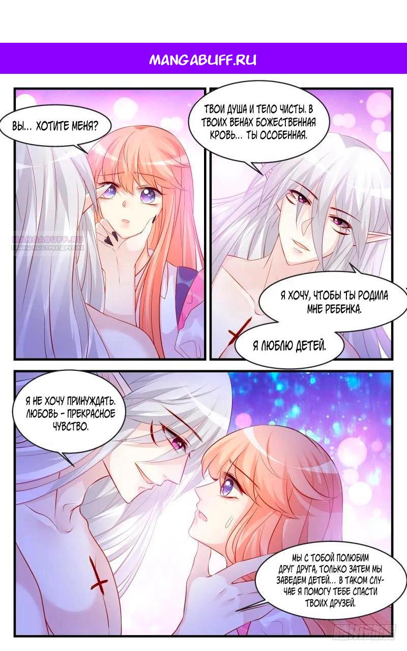 Манга Воспитание дьявола - Глава 153 Страница 1