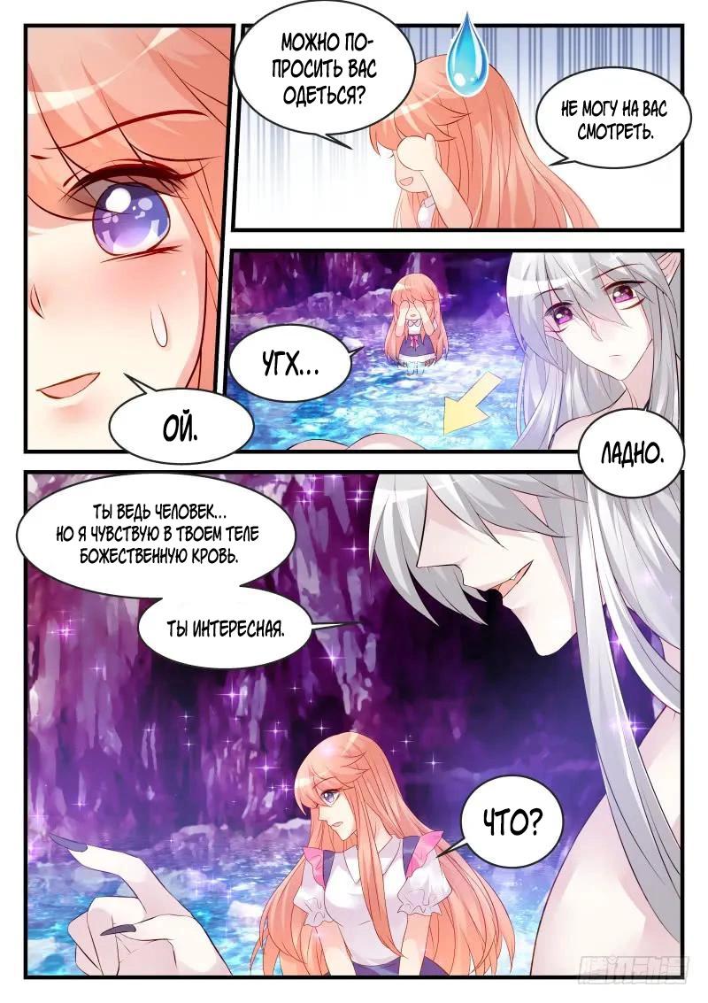 Манга Воспитание дьявола - Глава 152 Страница 5