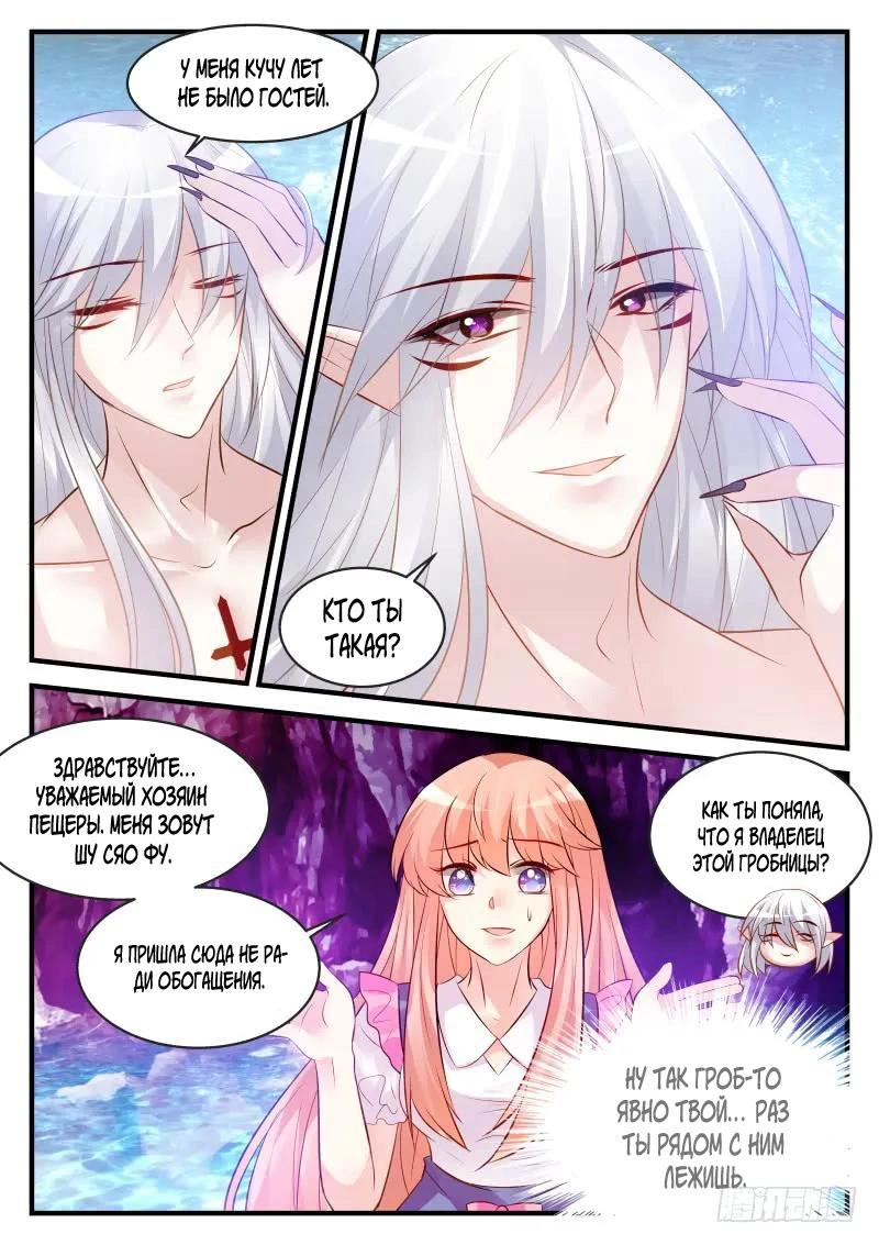 Манга Воспитание дьявола - Глава 152 Страница 4