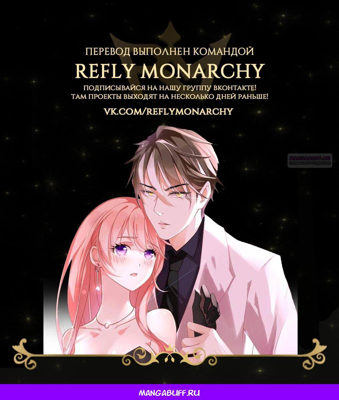 Манга Воспитание дьявола - Глава 152 Страница 11