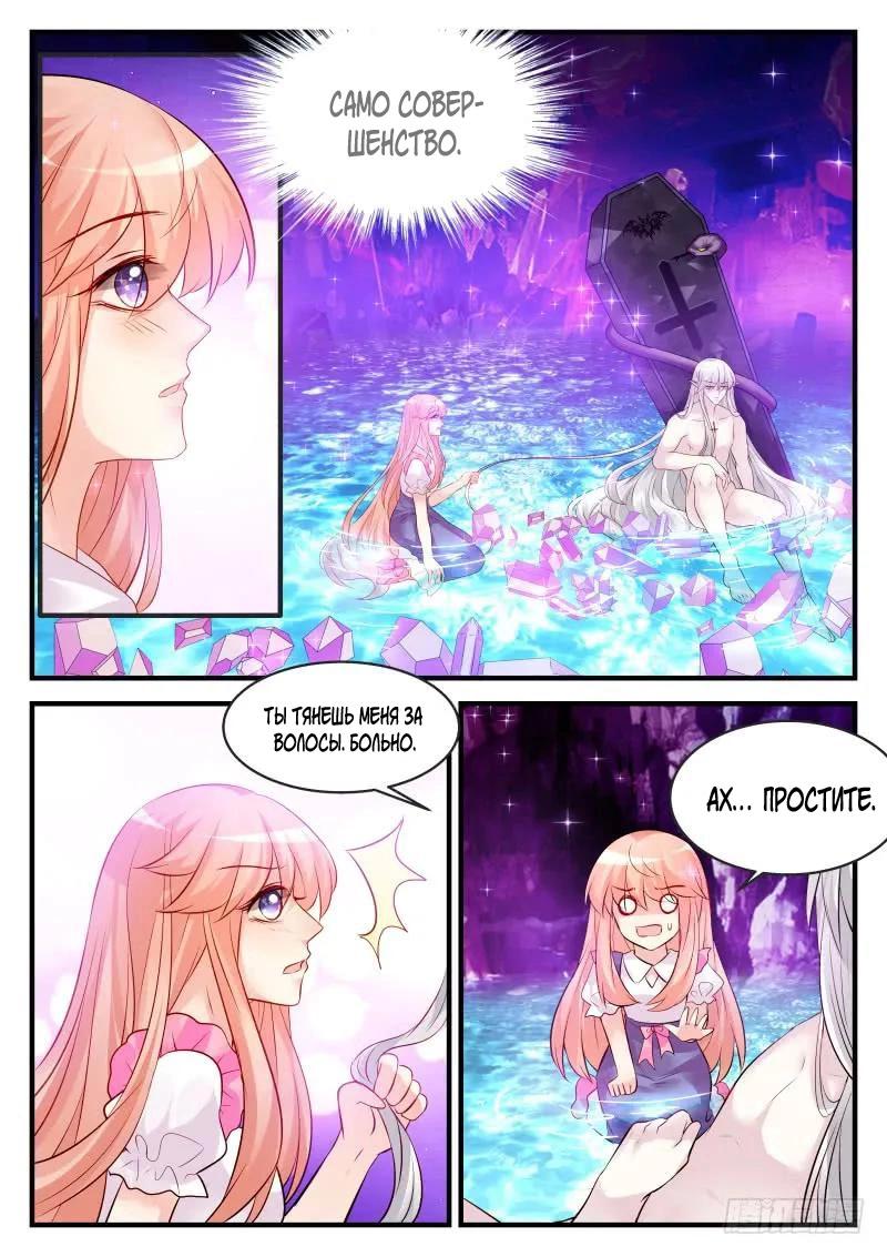 Манга Воспитание дьявола - Глава 152 Страница 3
