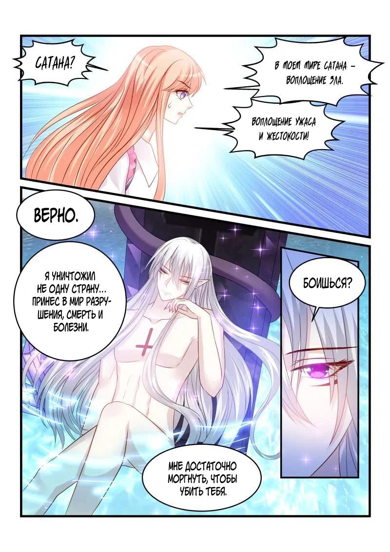 Манга Воспитание дьявола - Глава 152 Страница 7