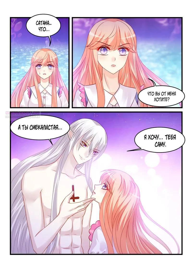 Манга Воспитание дьявола - Глава 152 Страница 10