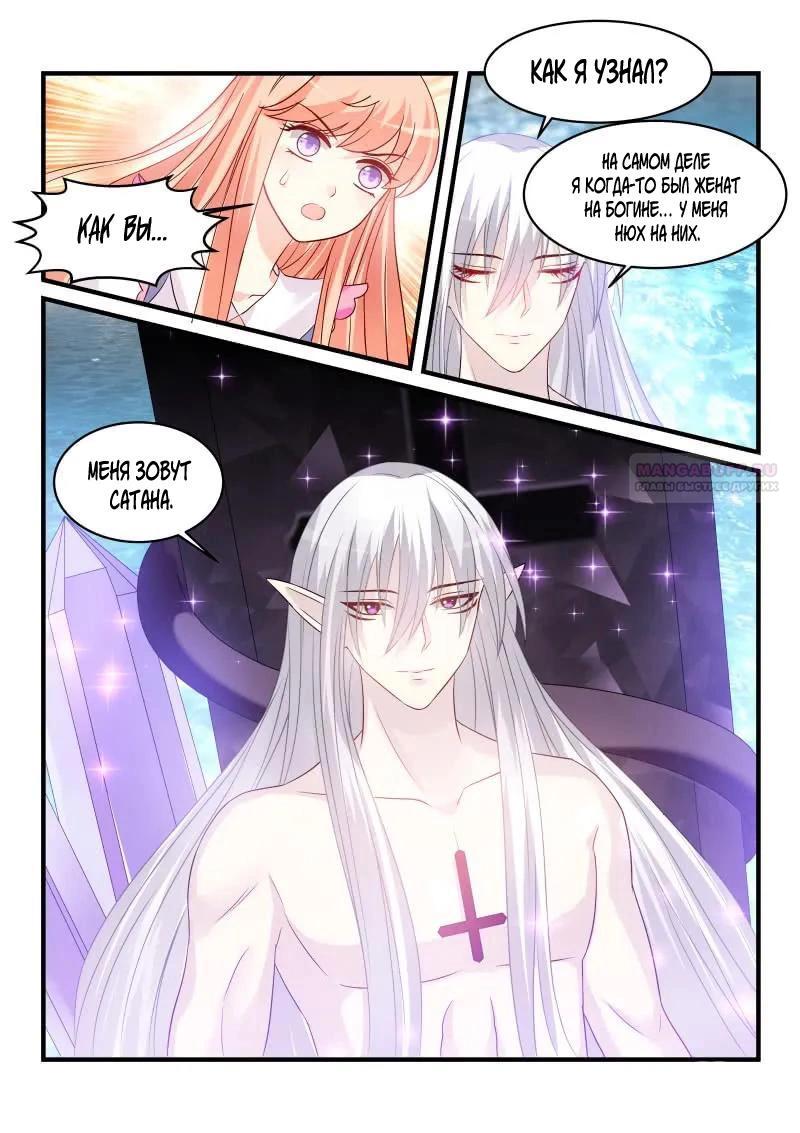 Манга Воспитание дьявола - Глава 152 Страница 6