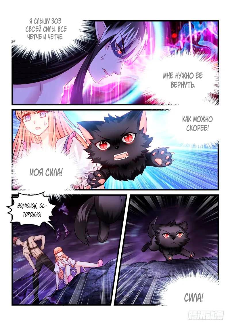 Манга Воспитание дьявола - Глава 151 Страница 7