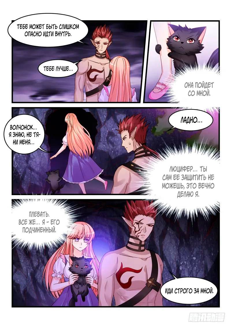 Манга Воспитание дьявола - Глава 151 Страница 5