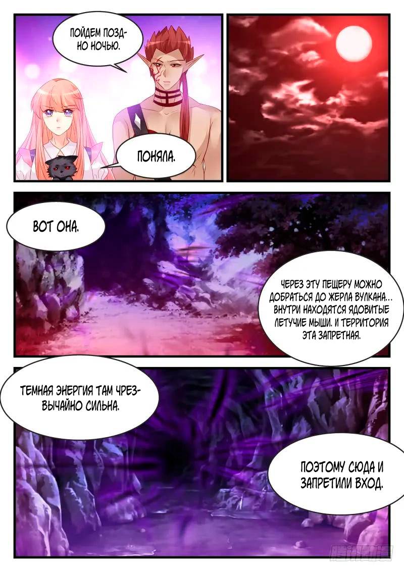 Манга Воспитание дьявола - Глава 151 Страница 4