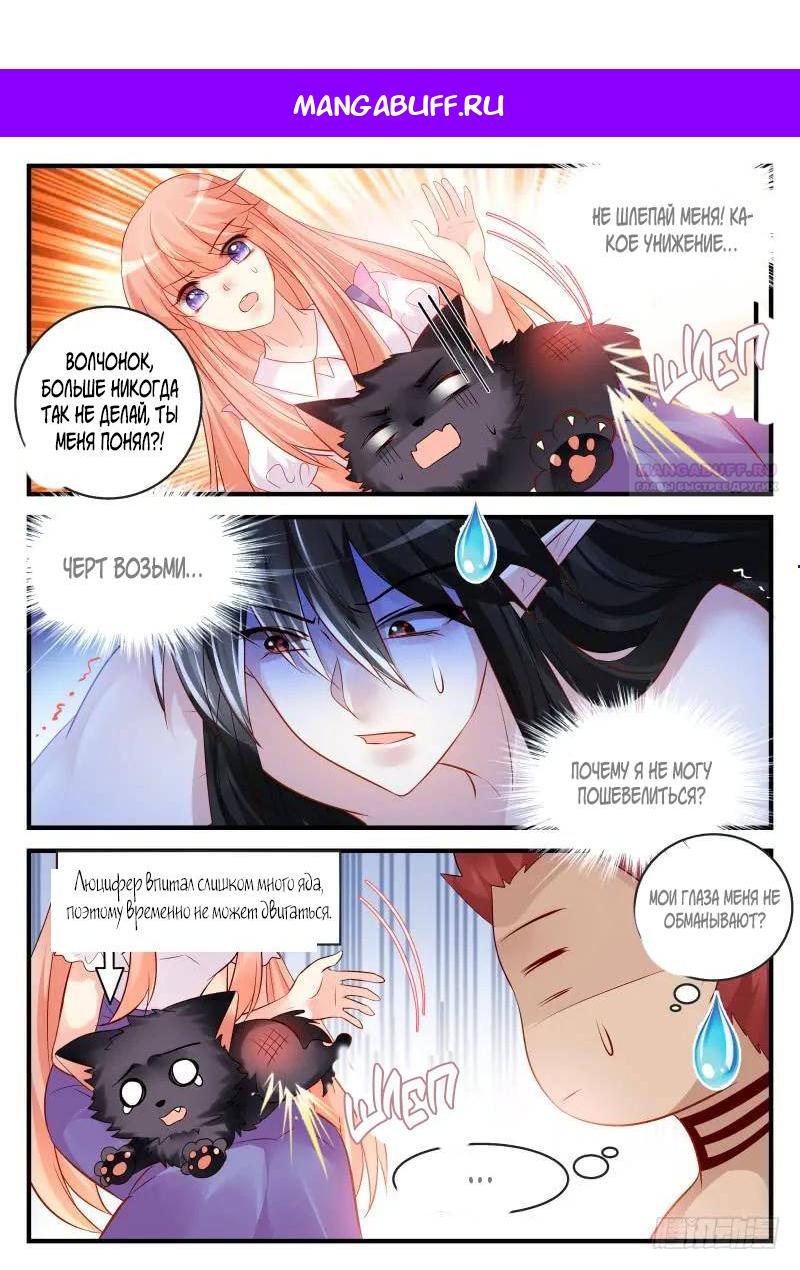 Манга Воспитание дьявола - Глава 151 Страница 1