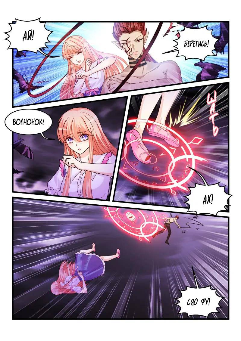 Манга Воспитание дьявола - Глава 151 Страница 8