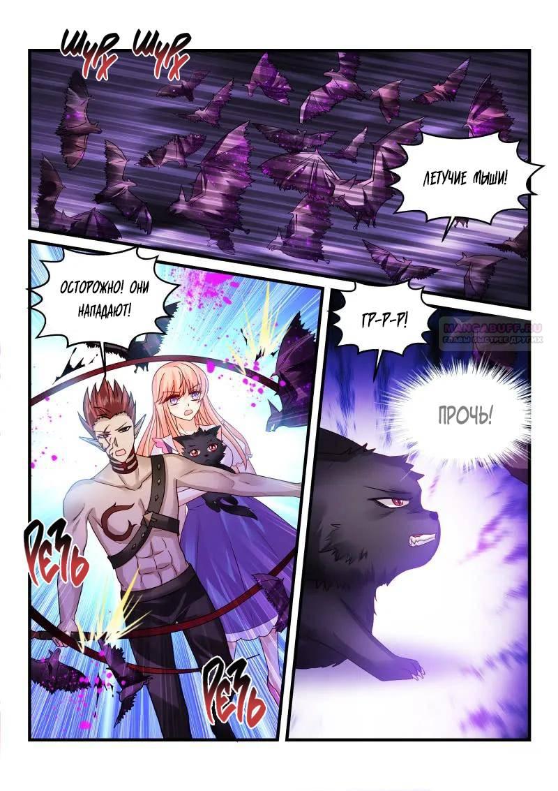 Манга Воспитание дьявола - Глава 151 Страница 6